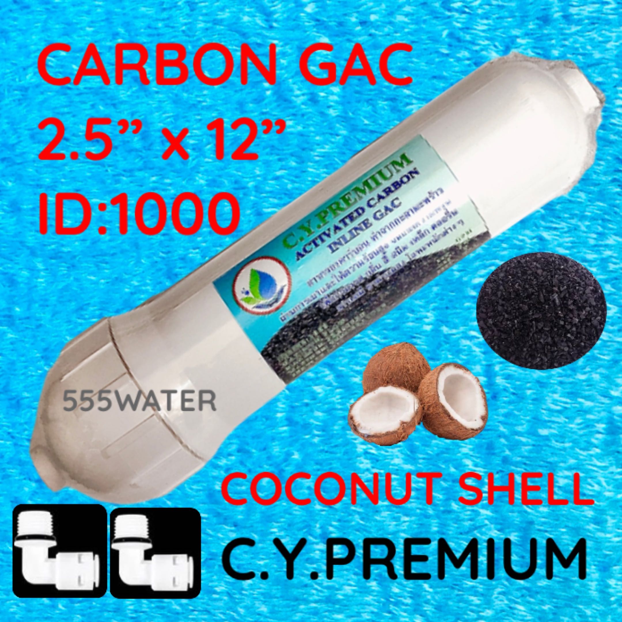 ไส้กรอง Inline GAC 12” ยี่ห้อ C.Y.PREMIUM