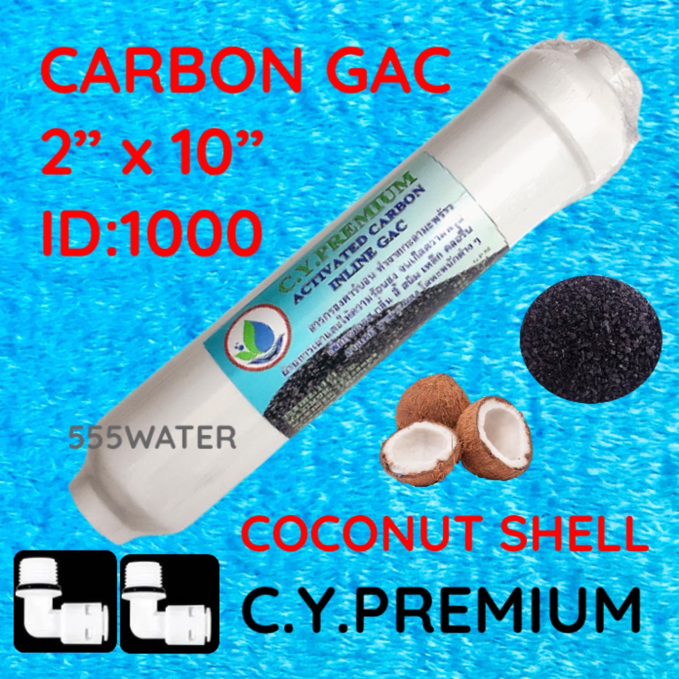 Inline carbon filter 10” GAC ยี่ห้อ C.Y.PREMIUM