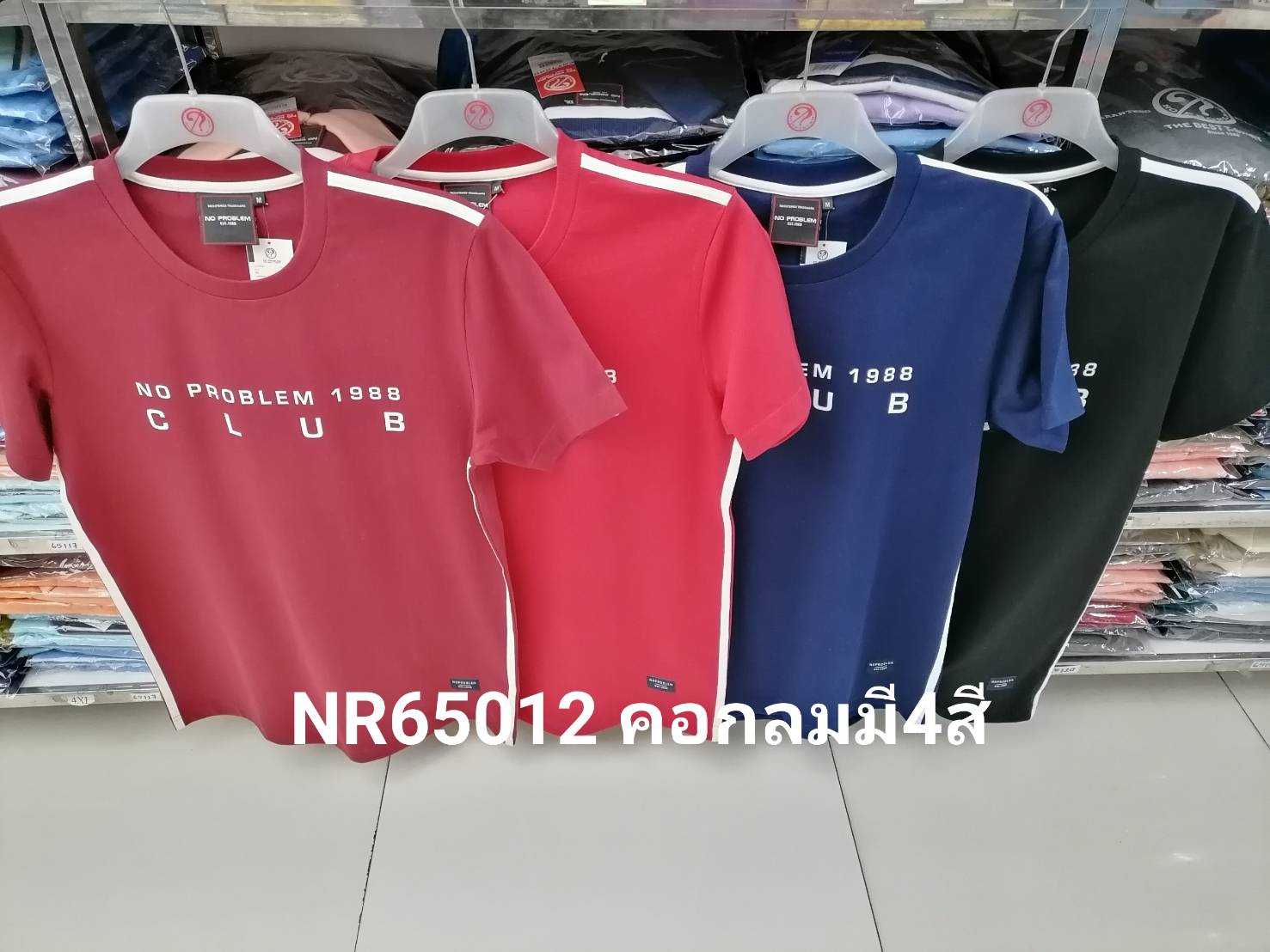 เสื้อยืดไซส์ใหญ่ เสื้อผู้ชายอ้วน แฟชั่น #NR65012 ไซส์ใหญ่ 2XL , 3XL , 4XL