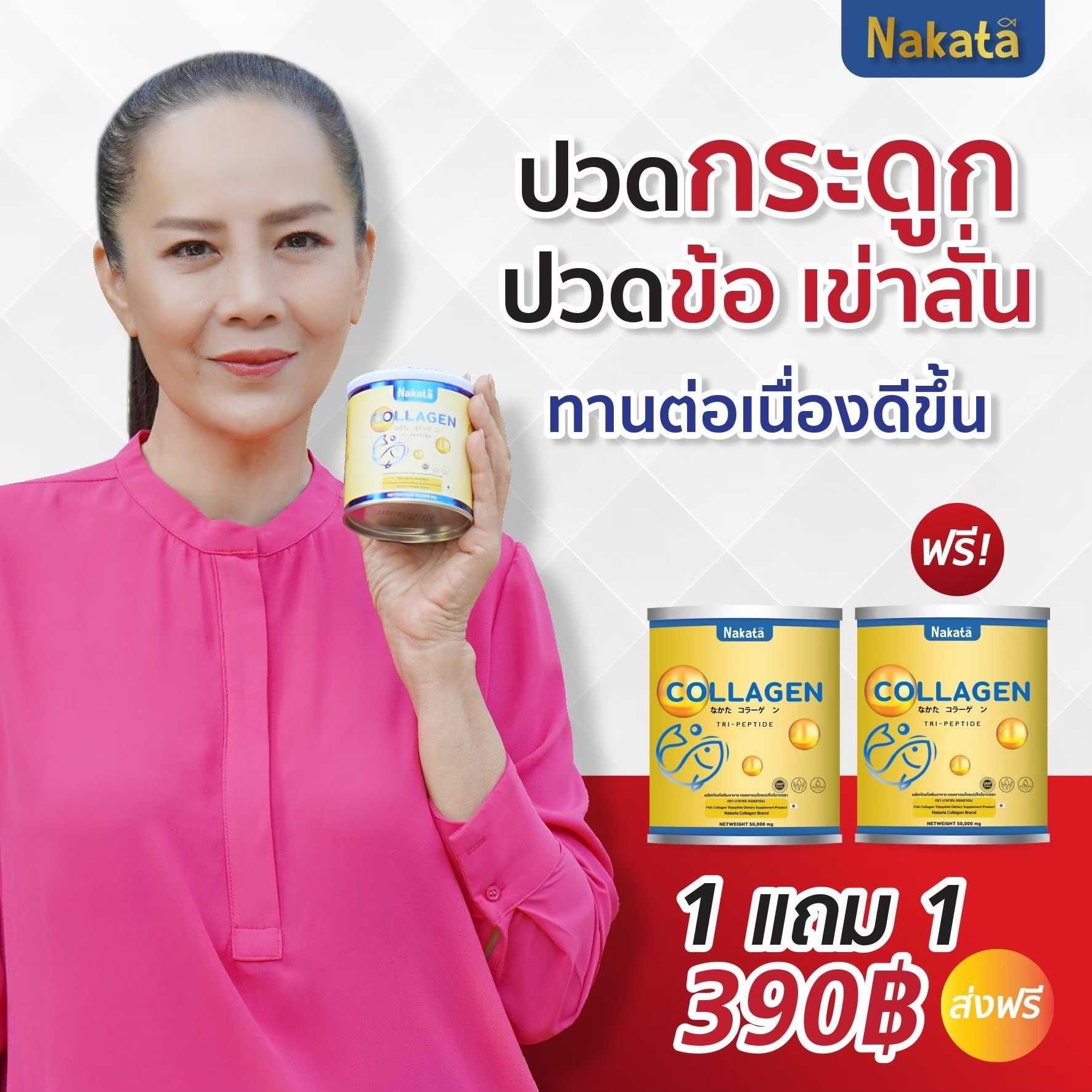 คอลลาเจนกระดูก (1 แถม 1) 💥นาคาตะ คอลลาเจน คอลลาเจนผิวขาว NAKATA COLLAGEN นำเข้าจากญี่ปุ่น
