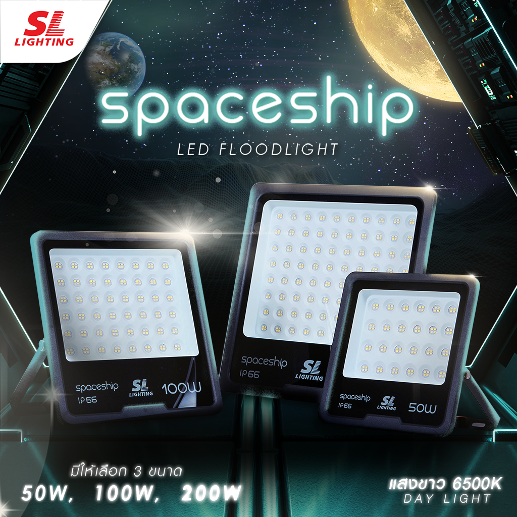 SL LIGHTING | LED FLOODLIGHT รุ่น SPACESHIP 50W, 100W, 200W โคมไฟฟลัดไลท์ ไฟส่องป้าย