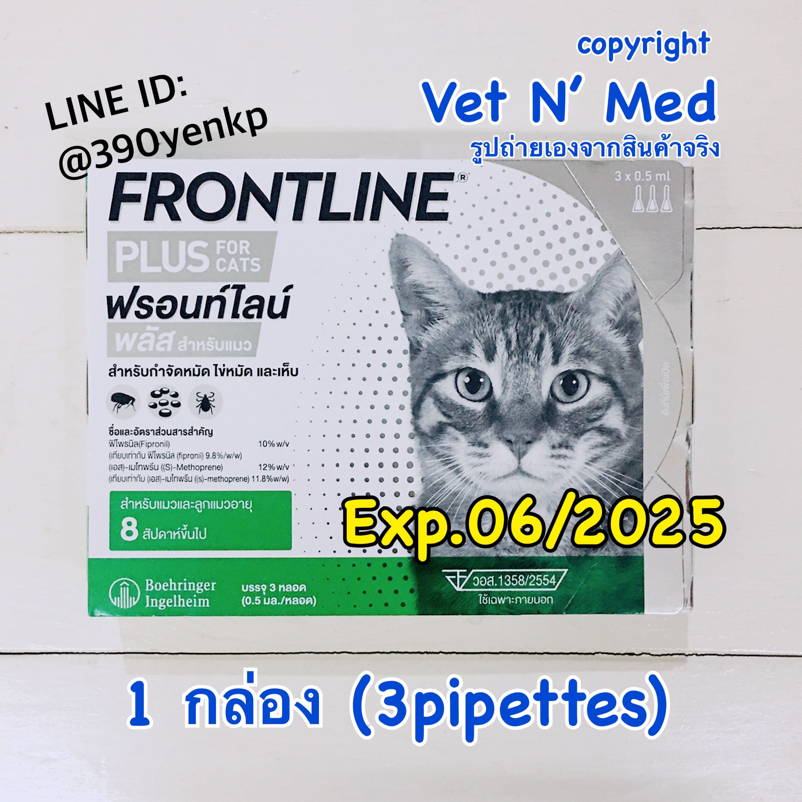 Frontline Plus for Cat กำจัดหมัด ไข่หมัด เห็บ แมว อายุ 8สัปดาห์ขึ้นไป (1กล่อง)