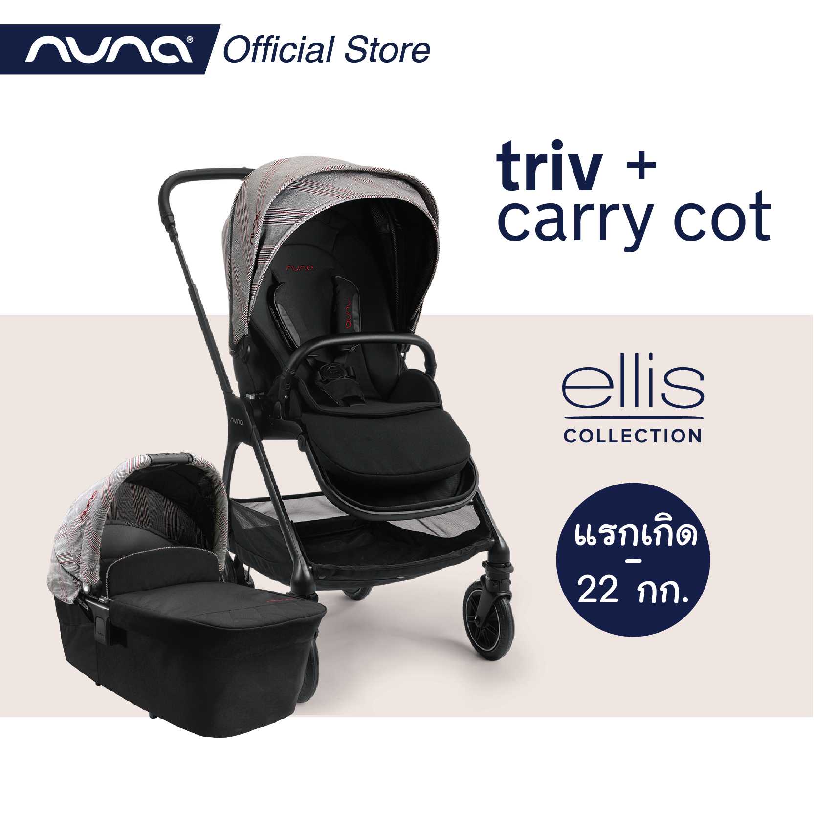 Set triv™ / Carry Cot Ellis