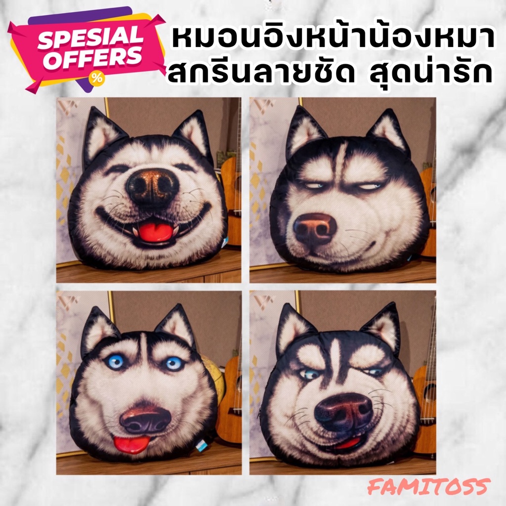 CT057I001 HOMMY หมอนสุนัข 3D หมอนรองคอ เบาะรองนั่ง หมอนตุ๊กตารูปหน้าสุนัข หมอนอิงหน้าสุนัข