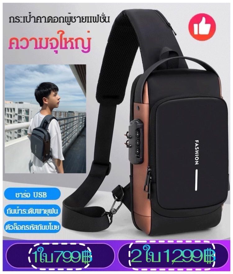 Pre- กระเป๋าคาดอกผู้ชาย ล็อค ชาร์ต กันน้ำ กันรอย ของขวัญ พร้อมส่ง