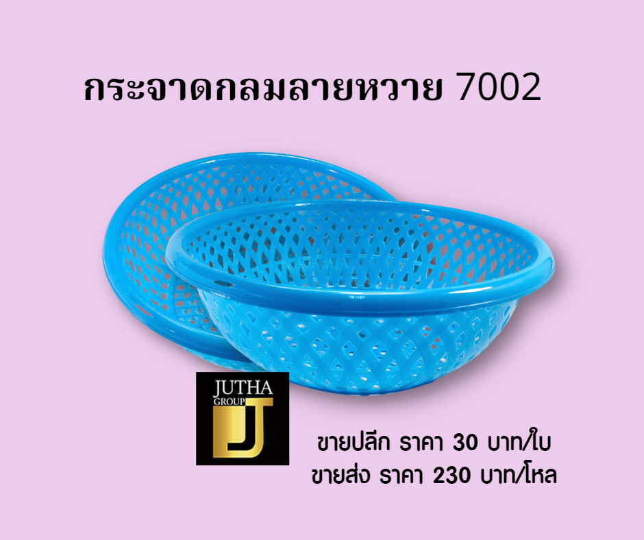 กระจาดกลมลายหวาย