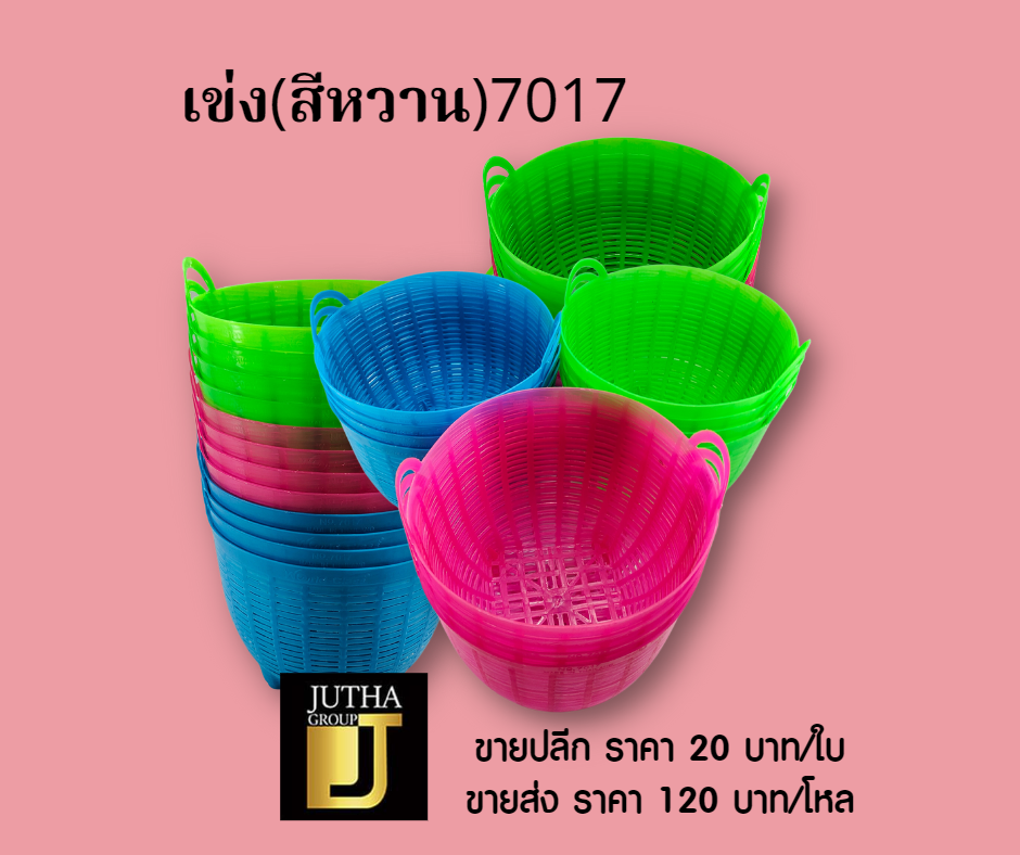 เช่ง (สีหวาน)