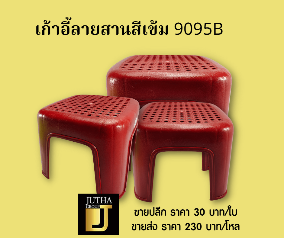 เก้าอีลายสาน สีเข้ม