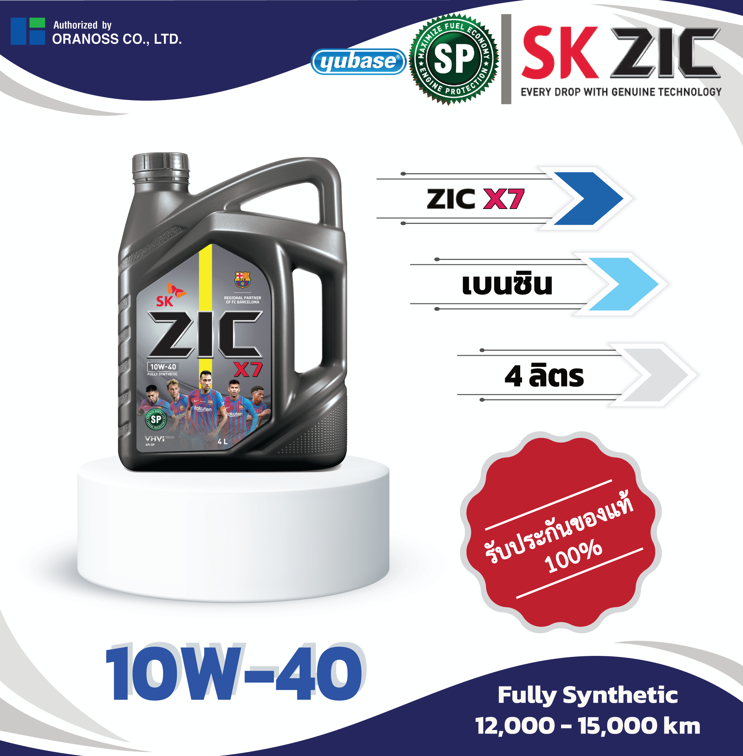 ZIC X7 10W-40 4L น้ำมันเครื่องสังเคราะห์แท้