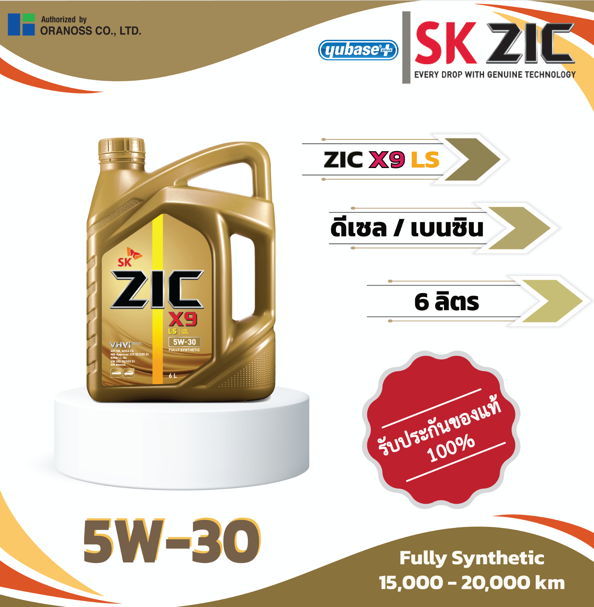 ZIC X9 LS 5W-30 6L น้ำมันเครื่องสังเคราะห์แท้