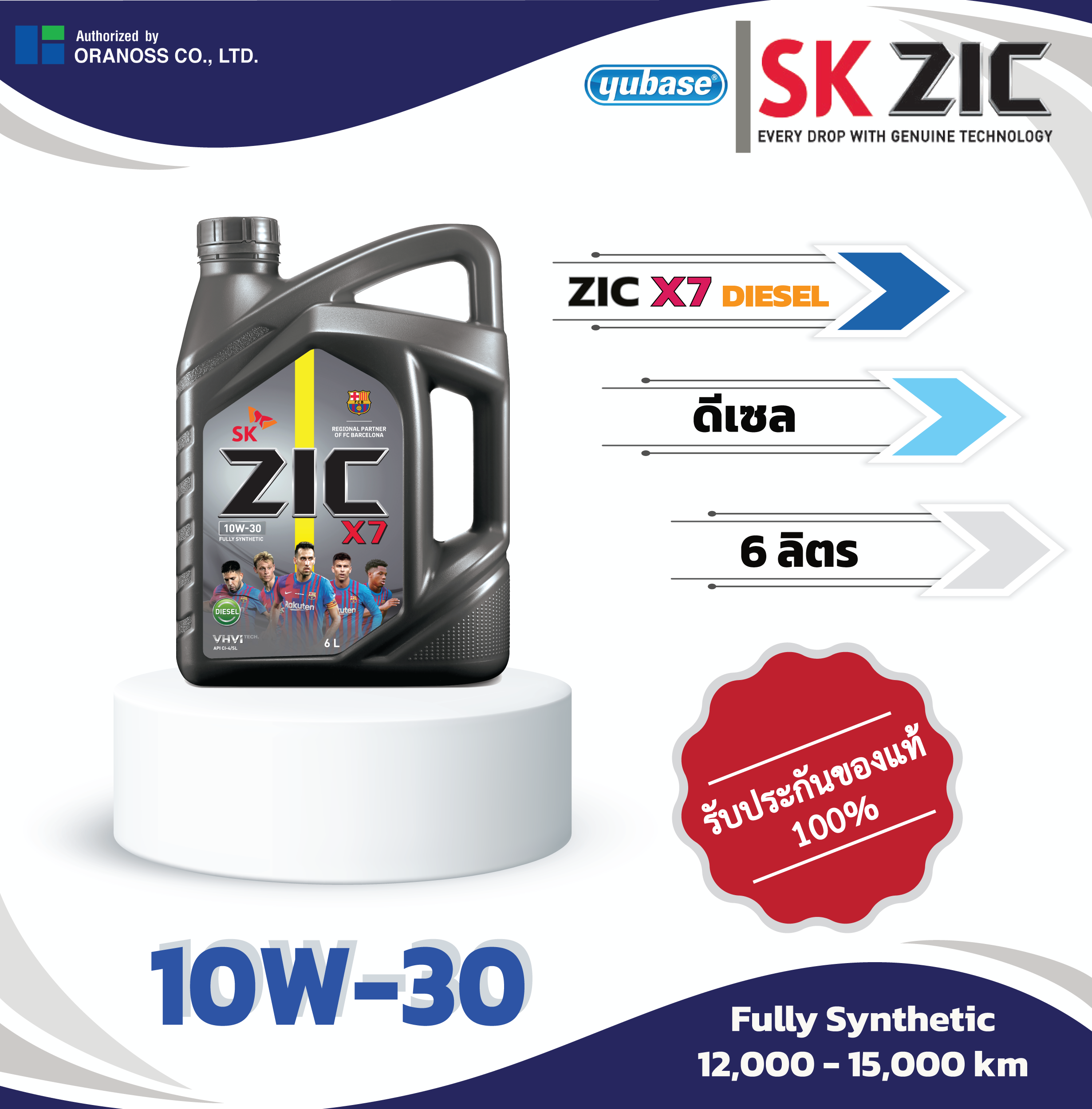 ZIC X7 ดีเซล 10W-30 6L น้ำมันเครื่องสังเคราะห์แท้