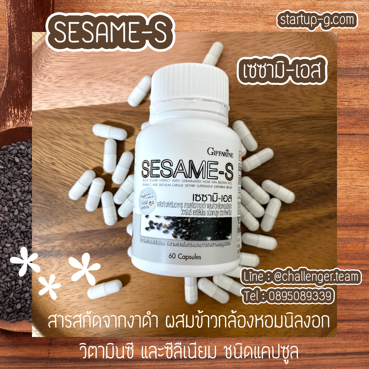 งาดำ กิฟฟารีน เซซามิ-เอส SESAME-S สกัดจากงาดำผสมข้าวกล้องหอมนิลงอก วิตามินซี และซีลีเนียม