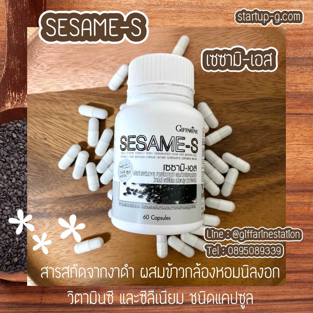 งาดำ กิฟฟารีน เซซามิ-เอส SESAME-S สกัดจากงาดำผสมข้าวกล้องหอมนิลงอก วิตามินซี และซีลีเนียม