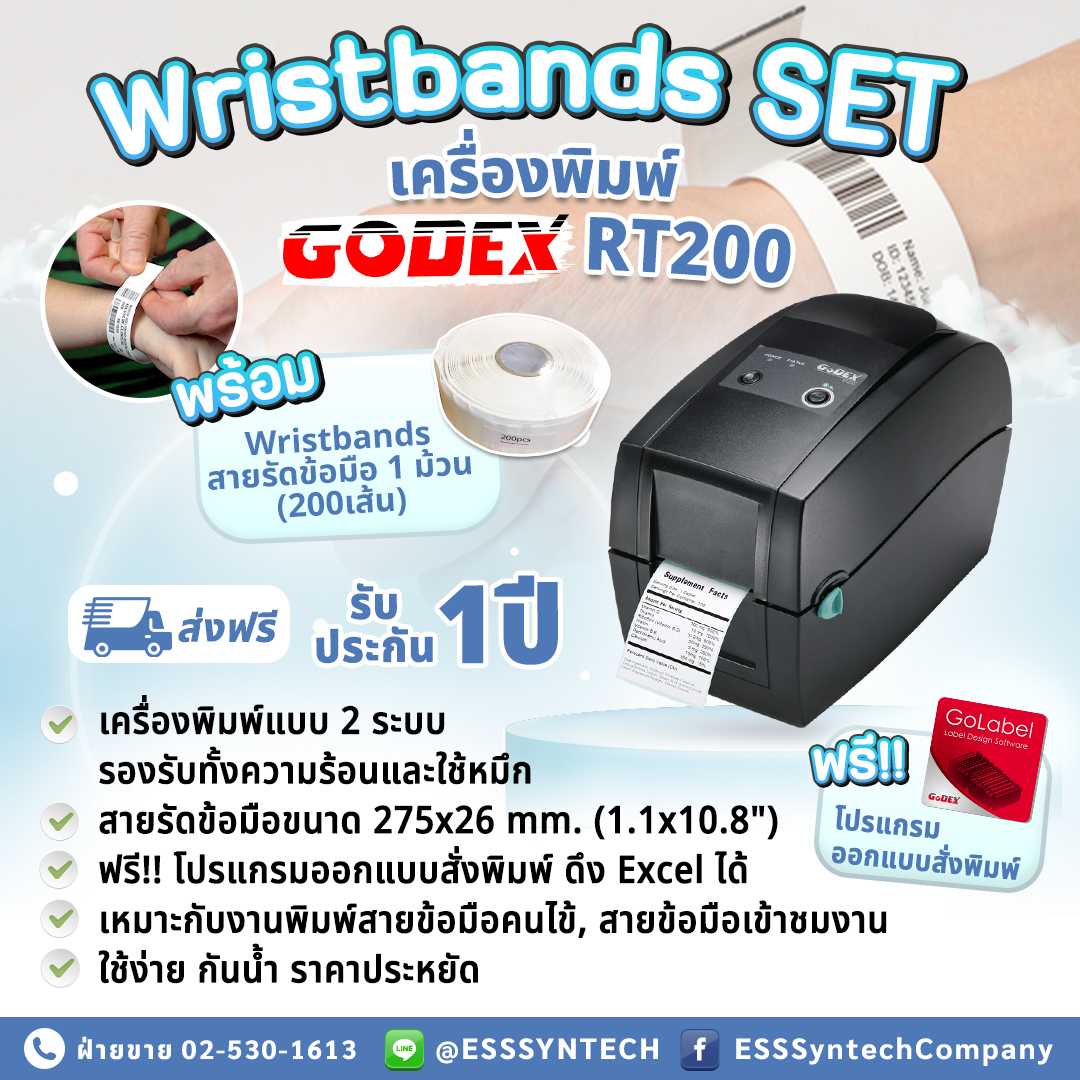 Wristbands SET ชุดพิมพ์ริสแบนด์สุดคุ้ม : เครื่องพิมพ์ Godex RT200 + ริสแบนด์ 1 ม้วน (200เส้น)