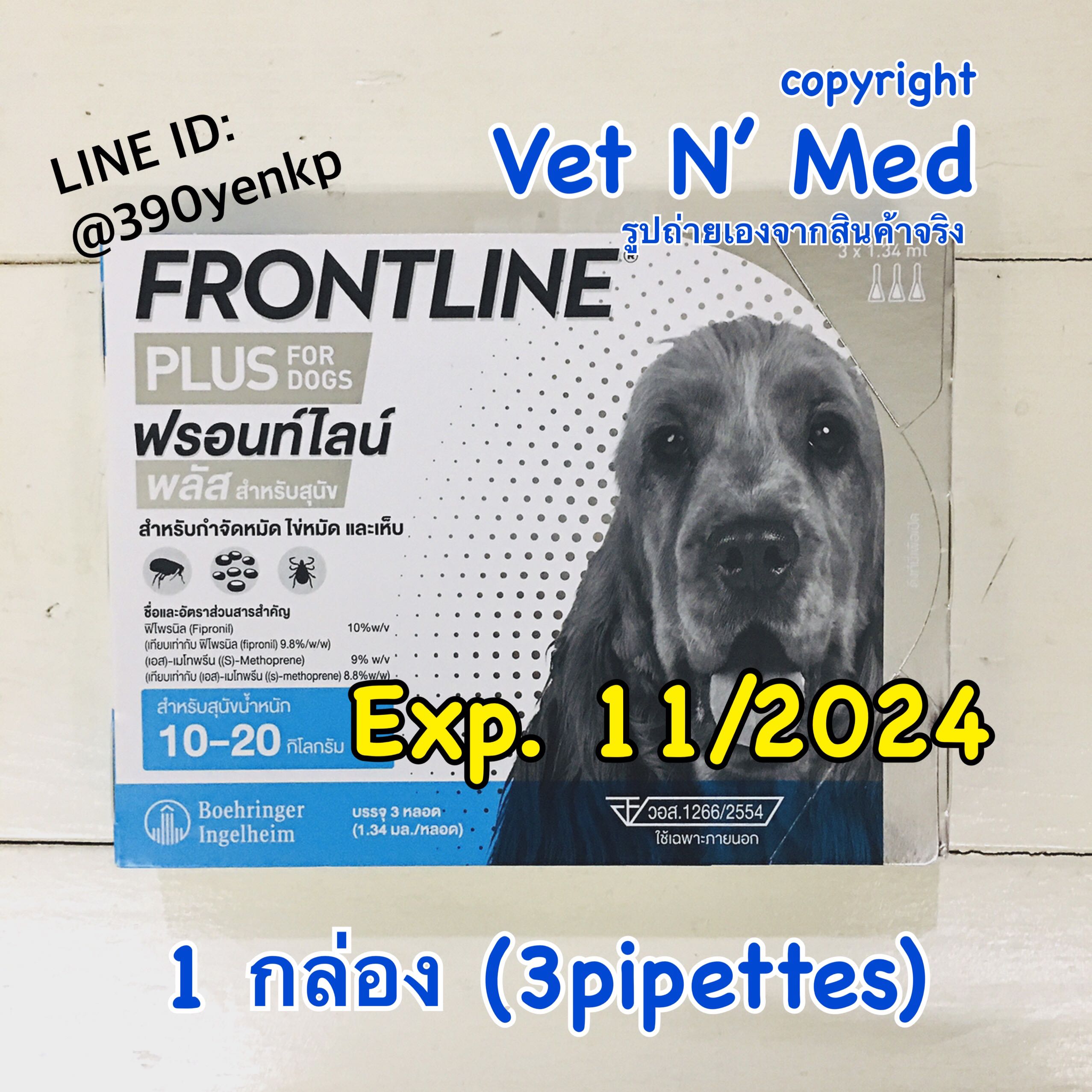 Frontline plus สุนัข 10-20kg กำจัด หมัด ไข่หมัด เห็บ spot-on for dog