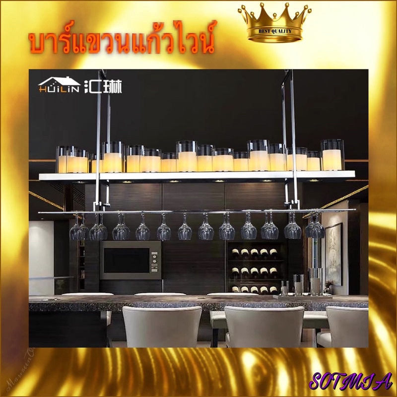 CT093D038 MIRIKITEKI #โคมไฟเชิงเทียน บาร์แขวนแก้วไวน์ บาร์แขวนแก้ว Luxury bar wine rack