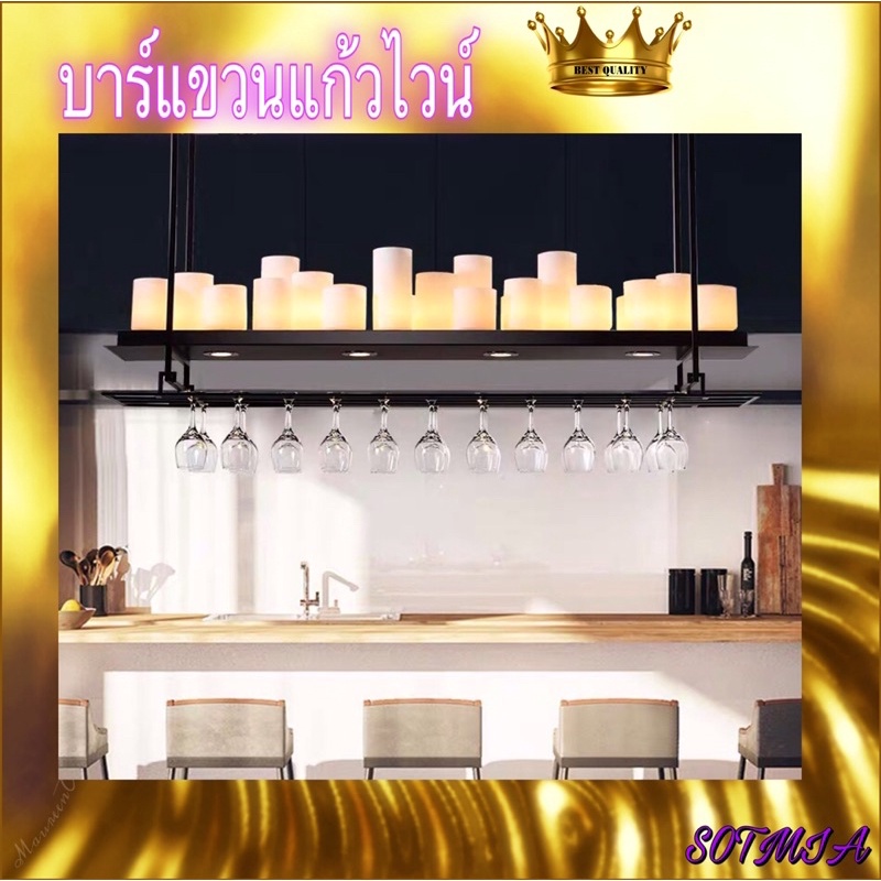 CT082D030A MIRIKITEKI โคมไฟเชิงเทียน บาร์แขวนแก้วไวน์ บาร์แขวนแก้ว Luxury bar wine rack