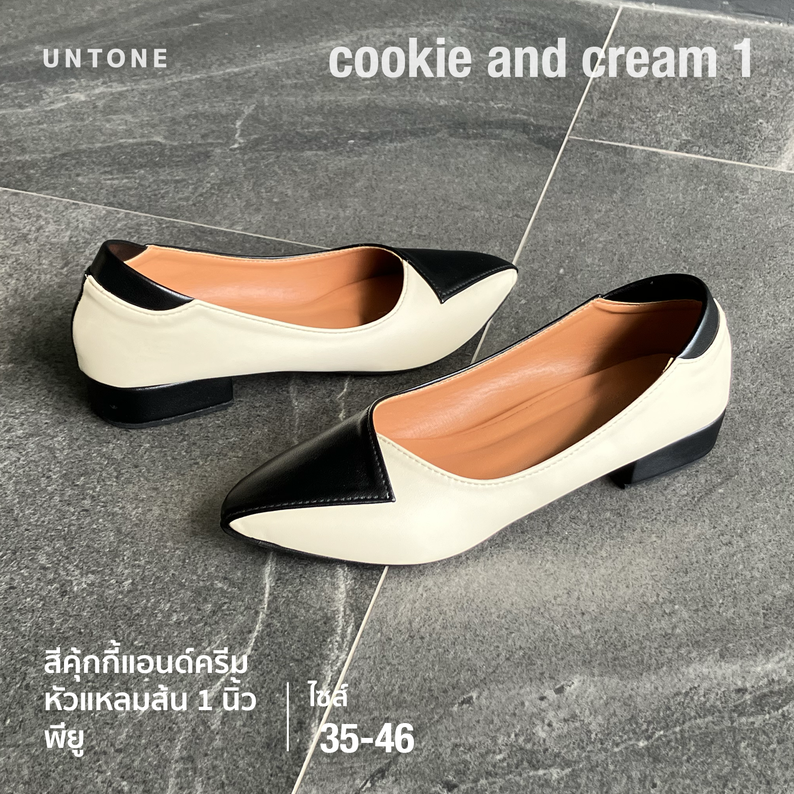 รองเท้าคัทชู ส้น 1 นิ้ว ไซส์ใหญ่ 35-46 สีคุ้กกี้แอนด์ครีม พียู [ Cookie&Cream 1 ] UNTONE