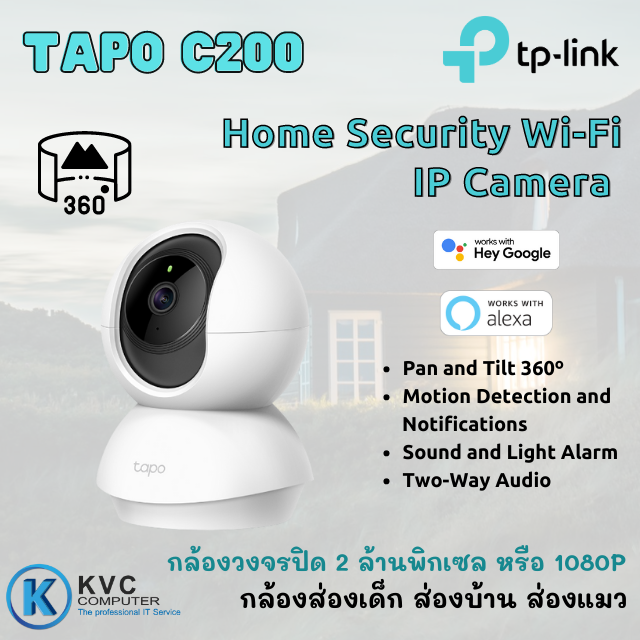 TP-Link TAPO C200 Home Security Wi-Fi IP Camera กล้องวงจรปิด ส่องเด็ก ส่องบ้าน ส่องแมว