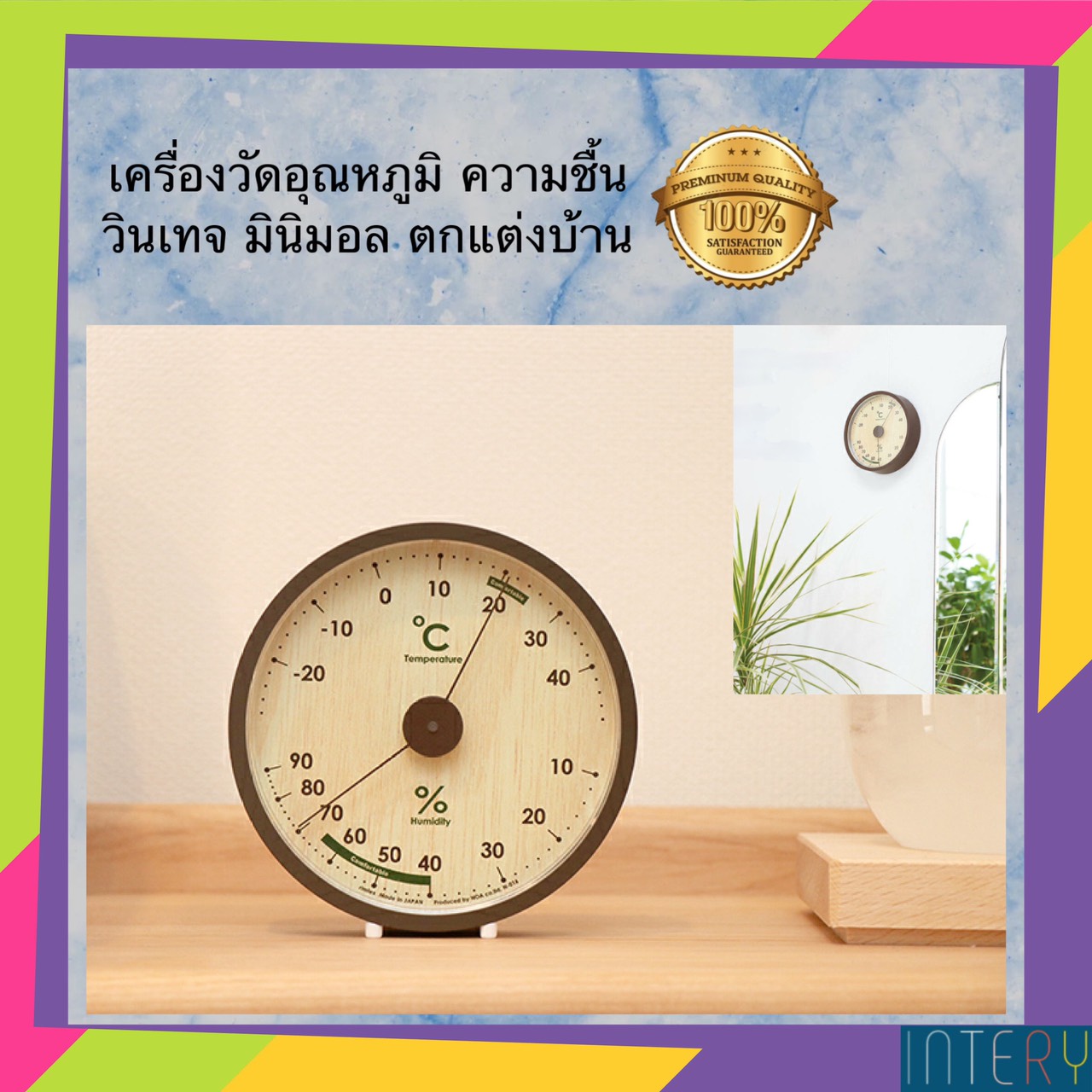 JA050C015 INTERY นาฬิกาบอกอุณหภูมิ นาฬิกาบอกอุณหภูมิความชื้น นาฬิกาตกแต่งห้อง