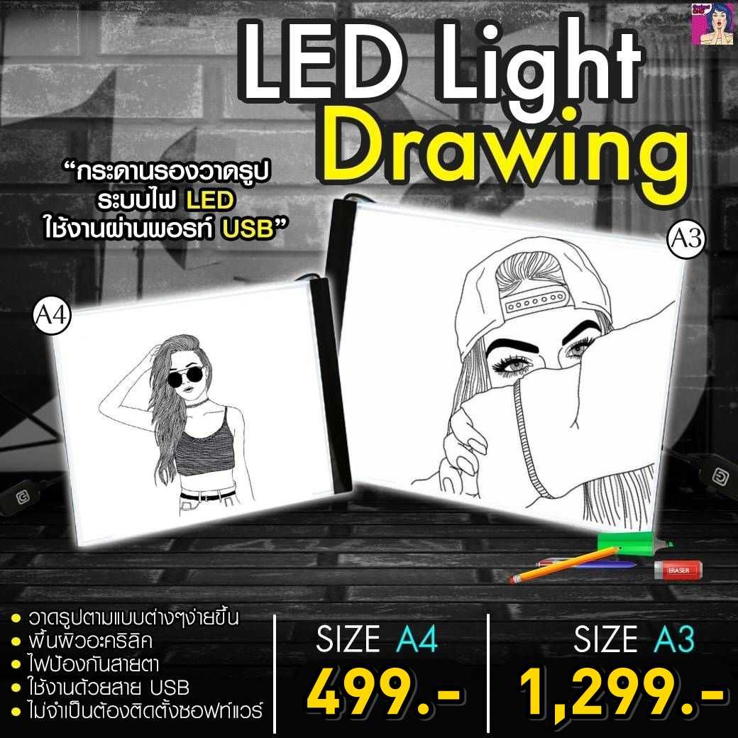 กระดานดราฟงาน กระดานคัดลอกภาพวาด หลอด LED (Draft Board) มี 2 ขนาด A4 และ A3