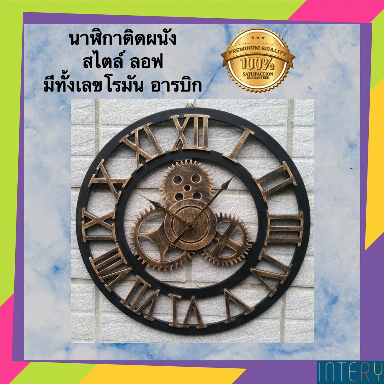 C1038C012 INTERY นาฬิกาติดผนัง นาฬิกาแขวน นาฬิกา ของตกแต่งผนัง นาฬิกาสุดหรูสไตล์วินเทจ