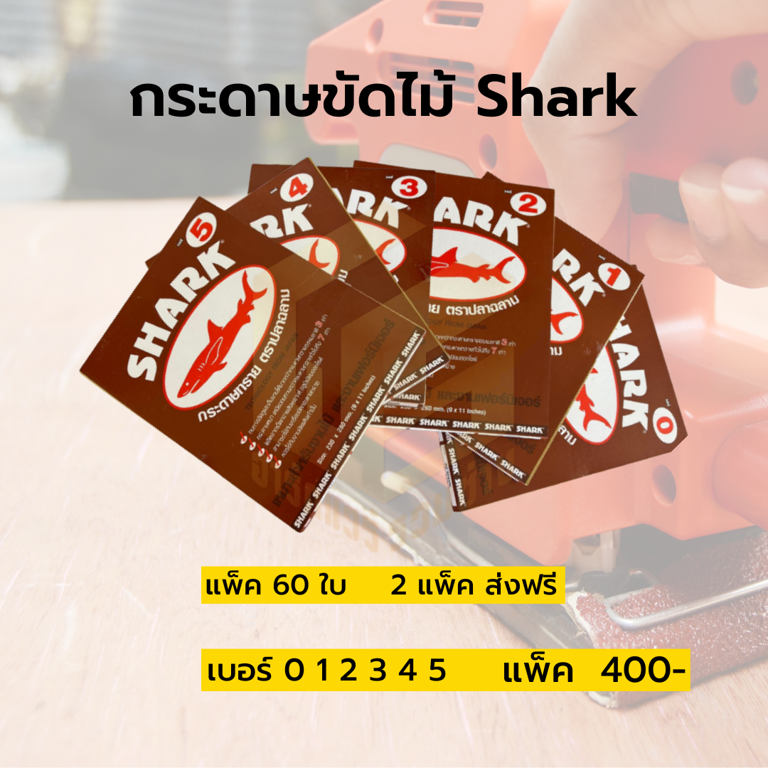 กระดาษทรายขัดไม้