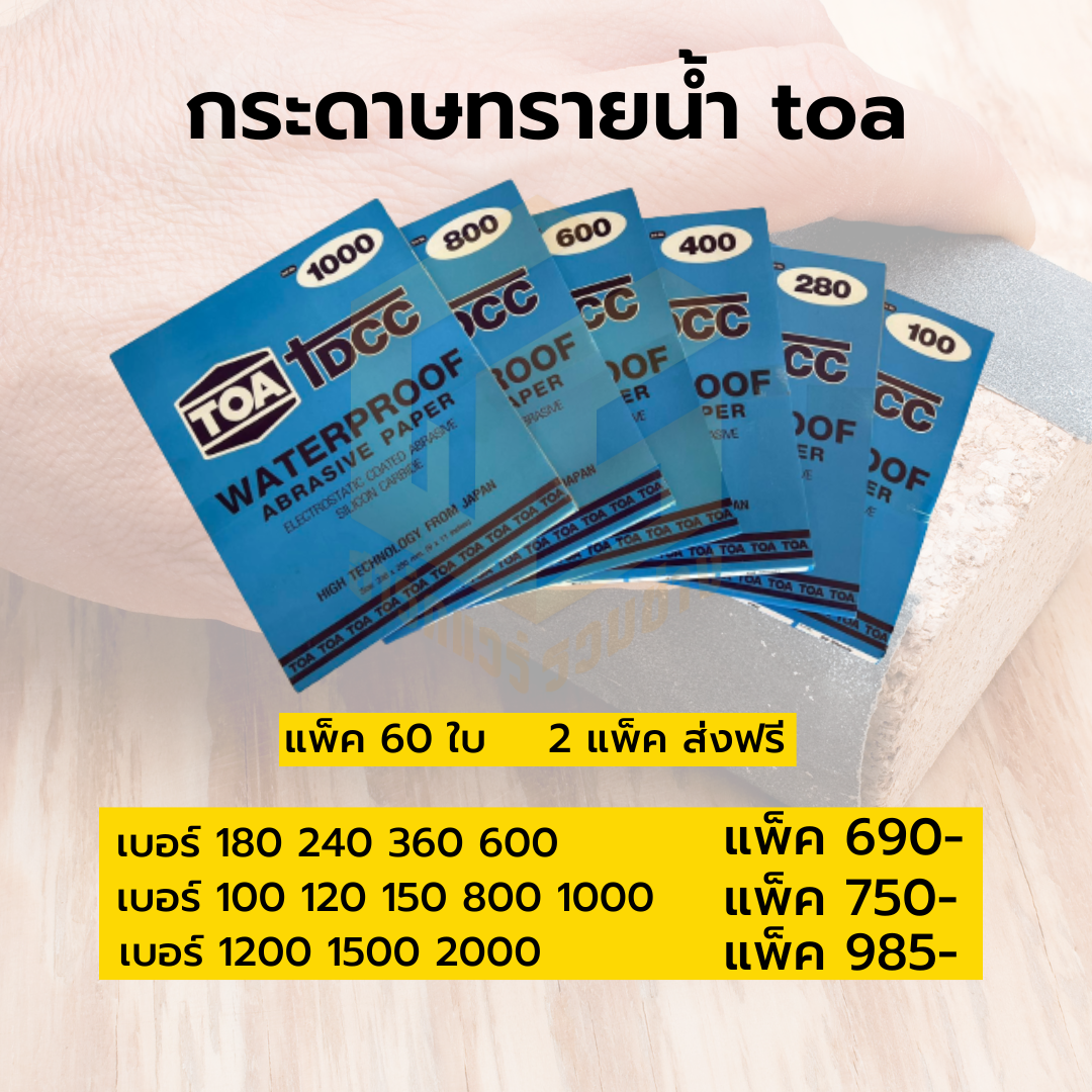กระดาษทรายน้ำ
