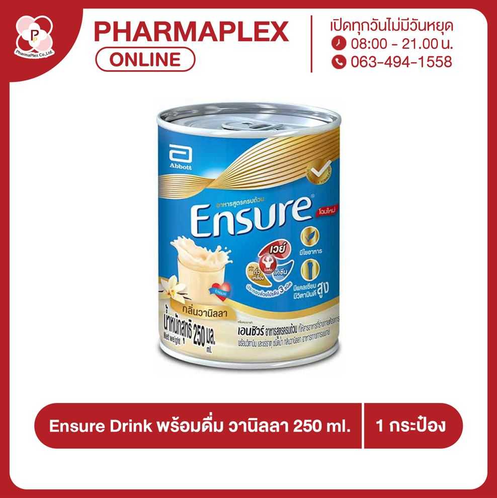 Ensure Drink Vanilla เอนชัวร์ ดริ้งค์ วานิลลา 250 ml. Pharmaplex