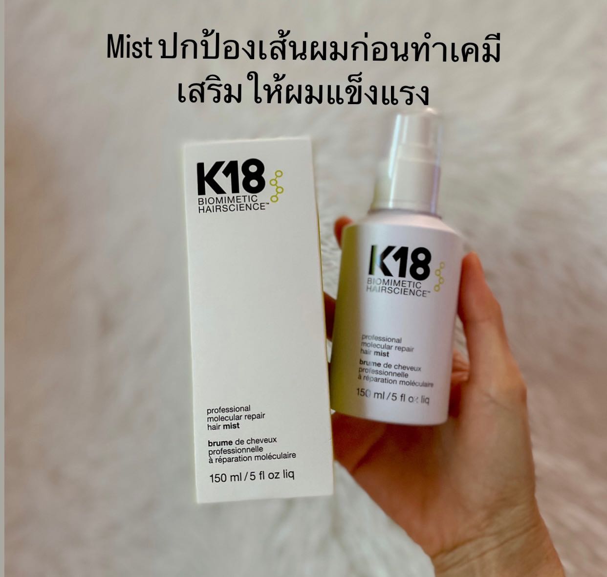 K18 Professional Molecular Repair Hair Mist 150 ml