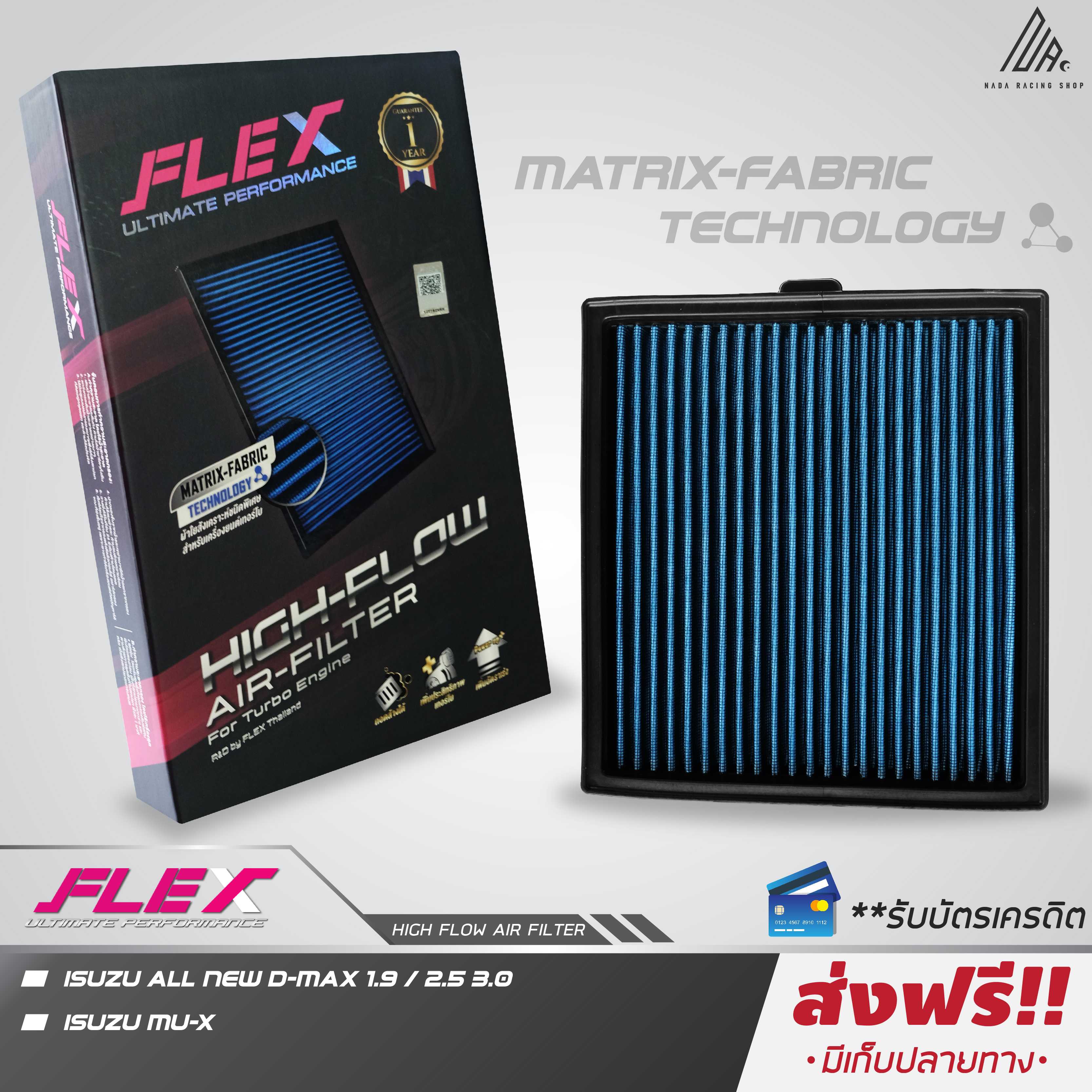 Flex ลิมิเตด เพอฟอร์แมนซ์ กรองอากากศผ้า สำหรับเครื่องยนต์เทอร์โบ ISUZU ALL NEW