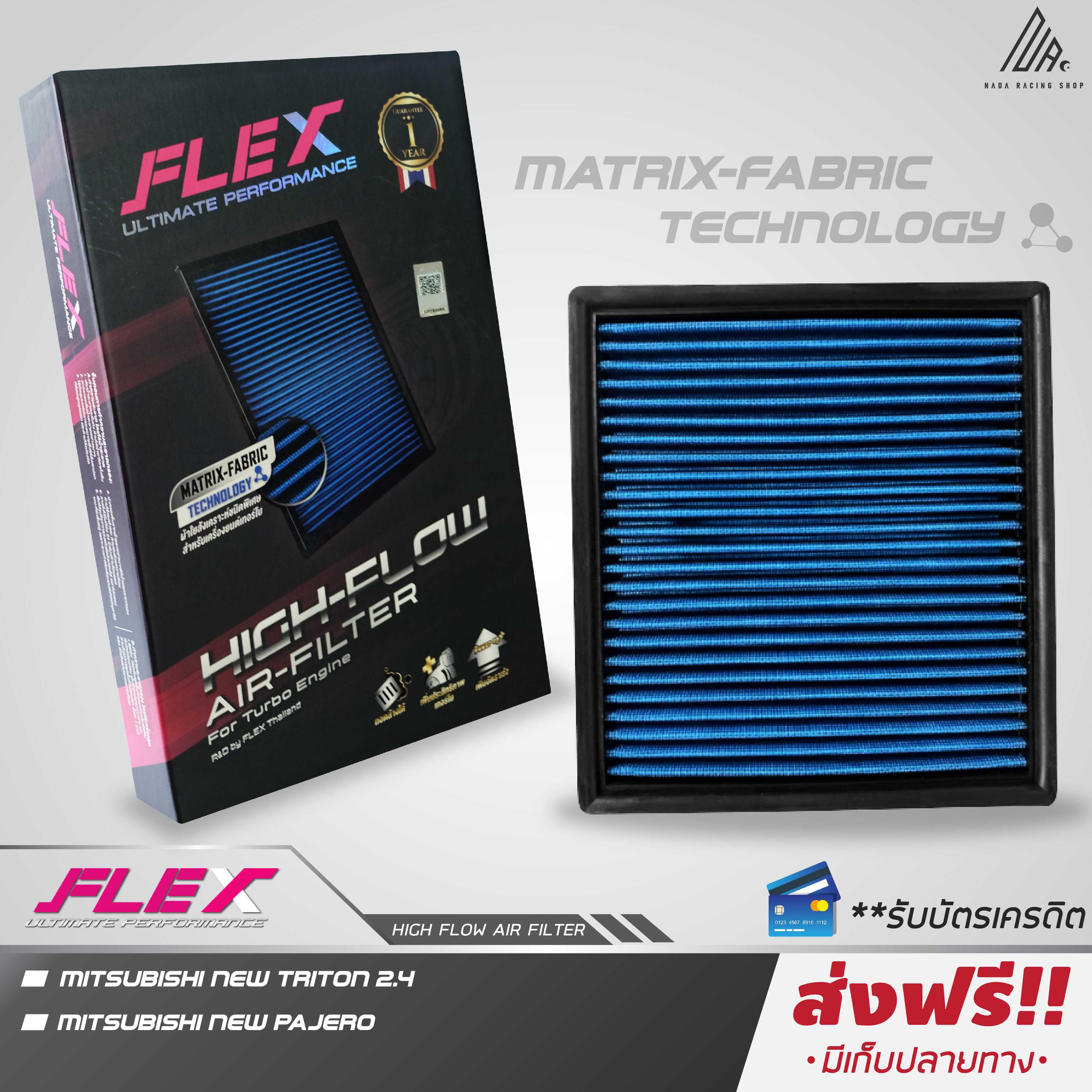Flex ลิมิเตด เพอฟอร์แมนซ์ กรองอากากศผ้า สำหรับเครื่องยนต์เทอร์โบ MITSUBISHI TRITON