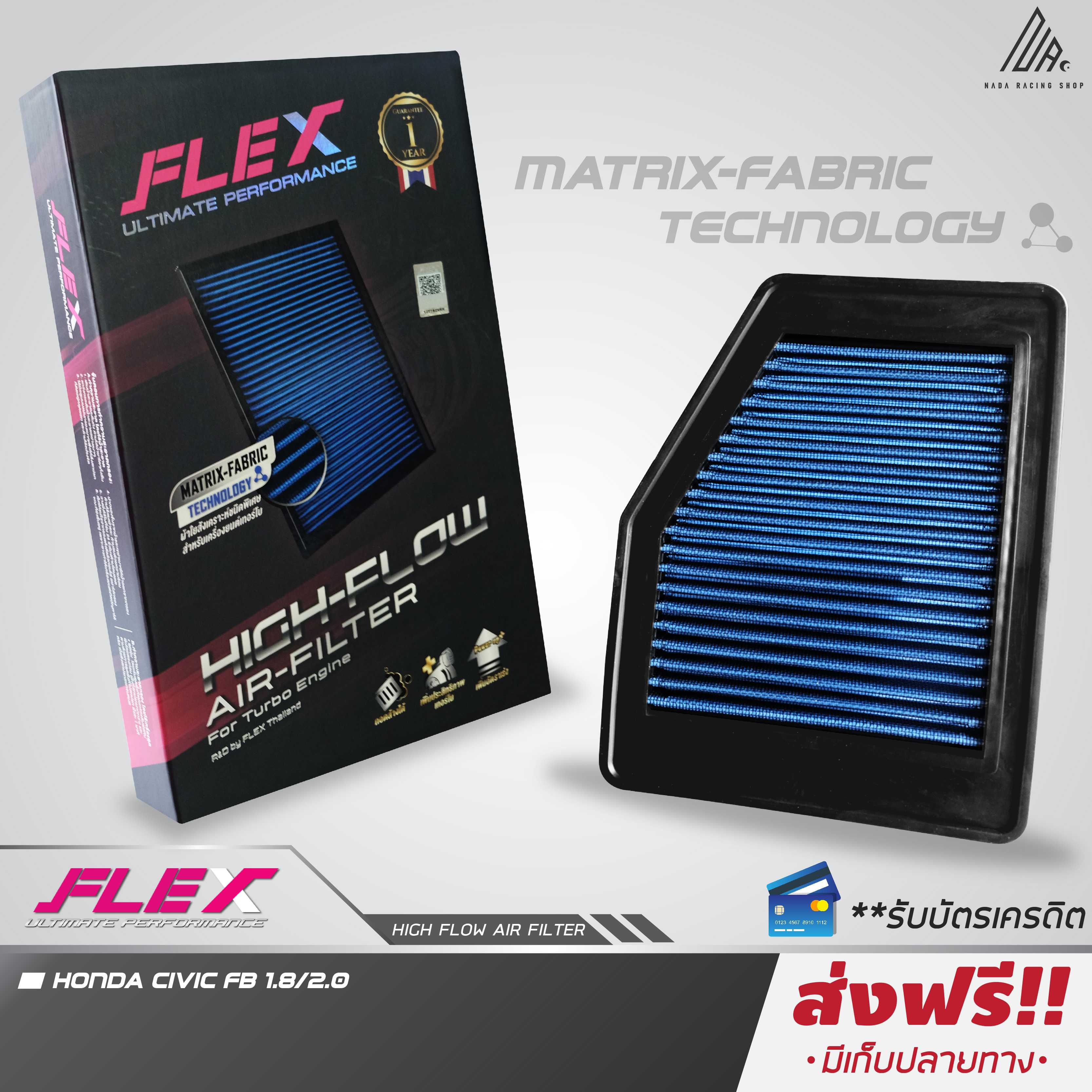 Flex ลิมิเตด เพอฟอร์แมนซ์ กรองอากากศผ้า สำหรับเครื่องยนต์เทอร์โบ HONDA CIVIC FB/FC,FK