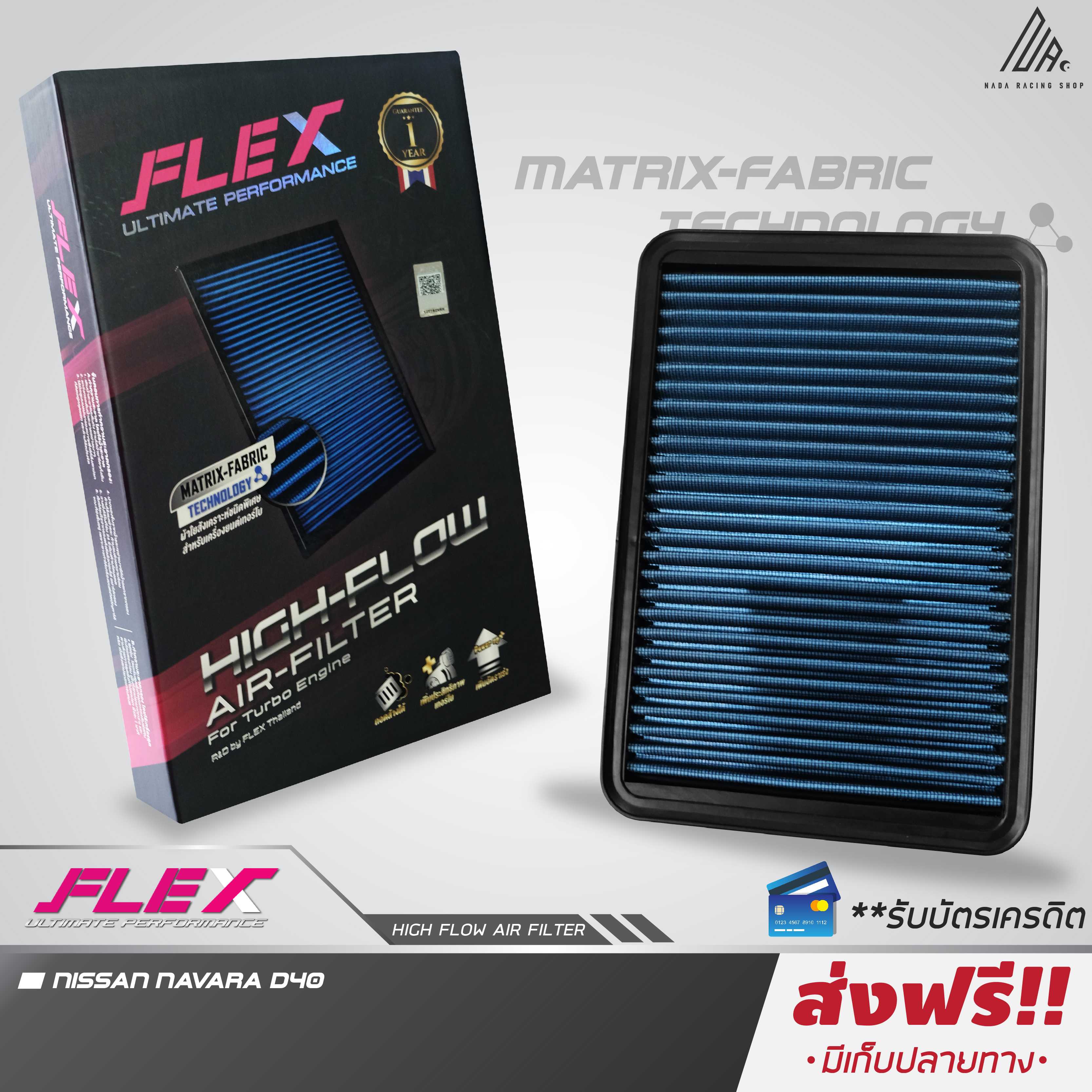 Flex ลิมิเตด เพอฟอร์แมนซ์ กรองอากากศผ้า สำหรับเครื่องยนต์เทอร์โบ NISSAN NAVARA D40,NP300