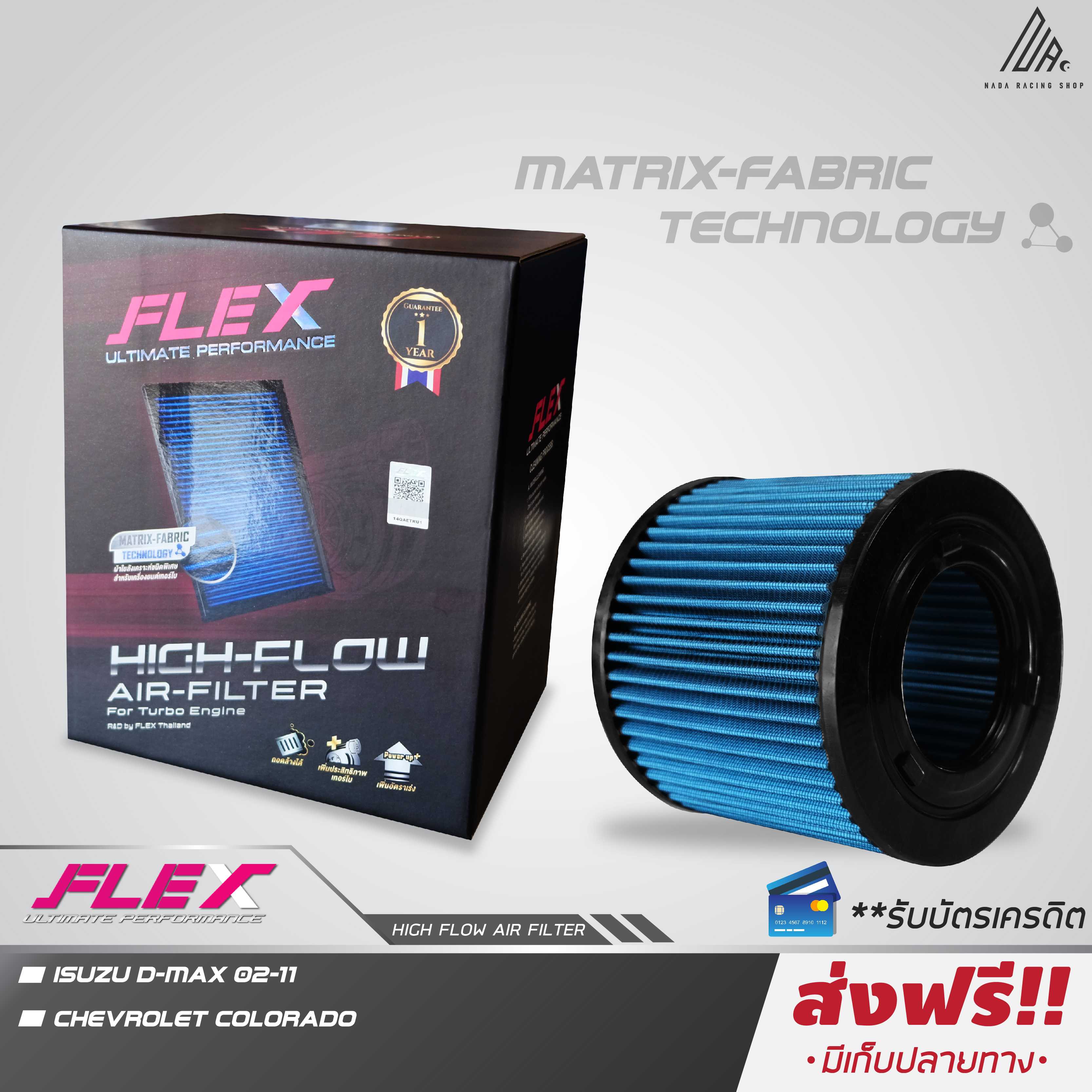 Flex ลิมิเตด เพอฟอร์แมนซ์ กรองอากากศผ้า สำหรับเครื่องยนต์เทอร์โบ ISUZU D-MAX 02-11