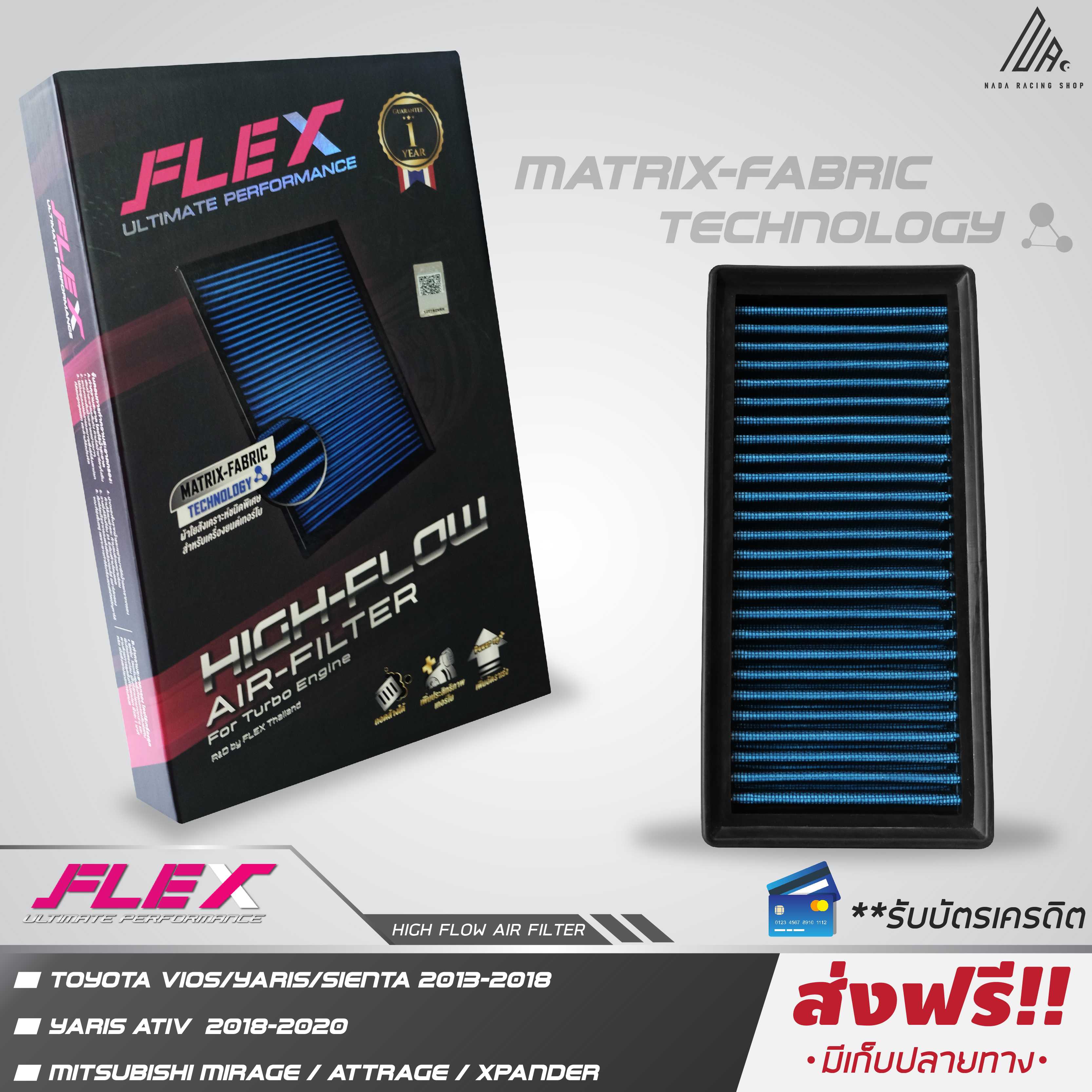 Flex ลิมิเตด เพอฟอร์แมนซ์ กรองอากากศผ้า สำหรับเครื่องยนต์เทอร์โบ