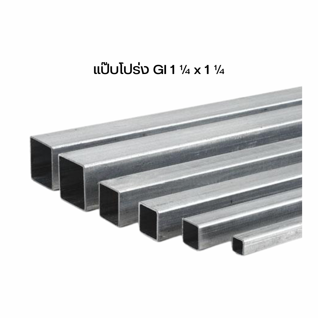 03203212067 เหล็กแป๊ปโปร่ง GI 1 1/4 x 1 1/4 x 1.2 มิล (6.7+-)  แดง