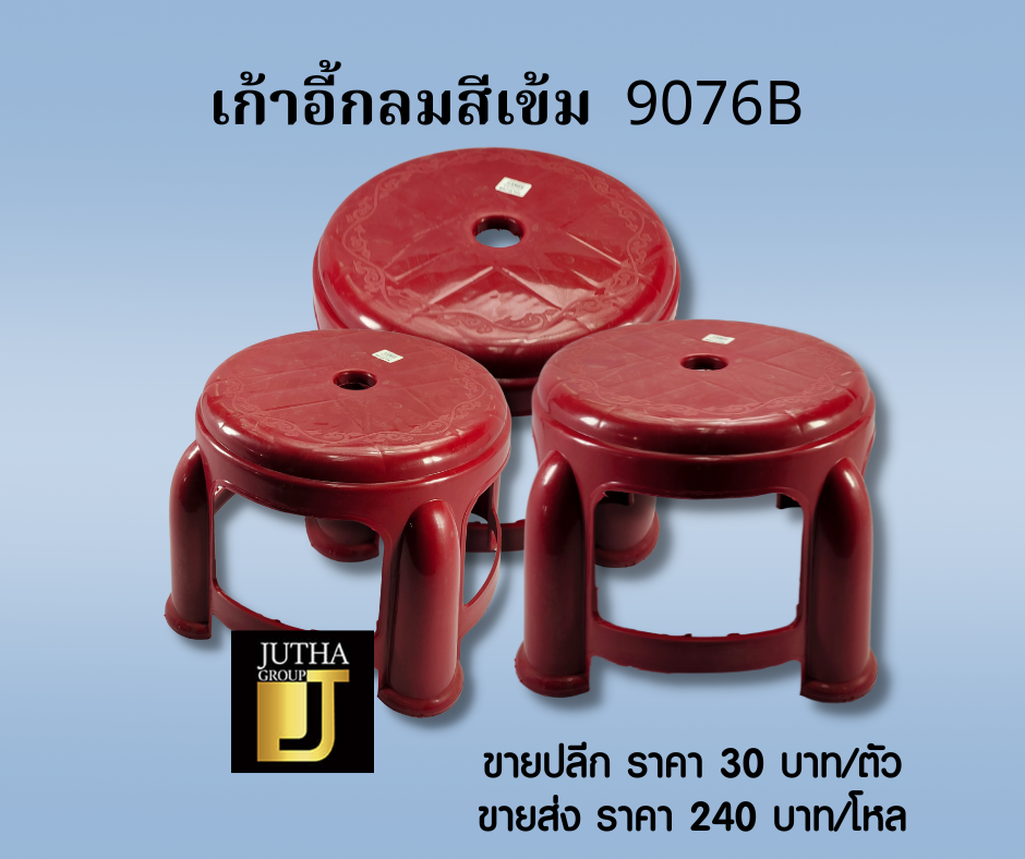 เก้าอี้กลมสีเข้ม