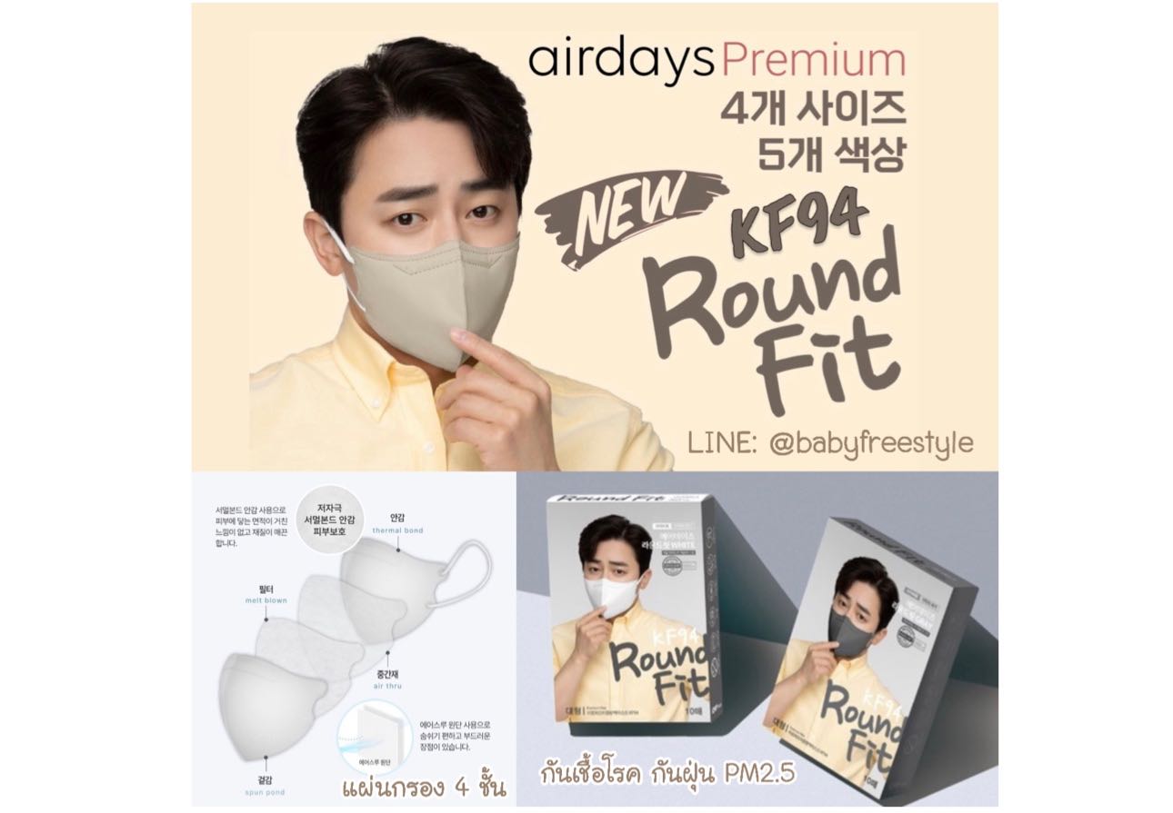 หน้ากาก Airdays Premium KF94 Round Fit เกาหลีแท้ ใส่สบาย กล่อง 10 ชิ้น