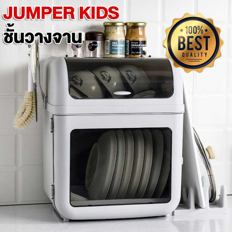 Jumper Kids ตู้เก็บจาน ชั้นวางจาน 2 ชั้น พลาสติกหนา ขนาดใหญ่ มีช่องระบายน้ำ