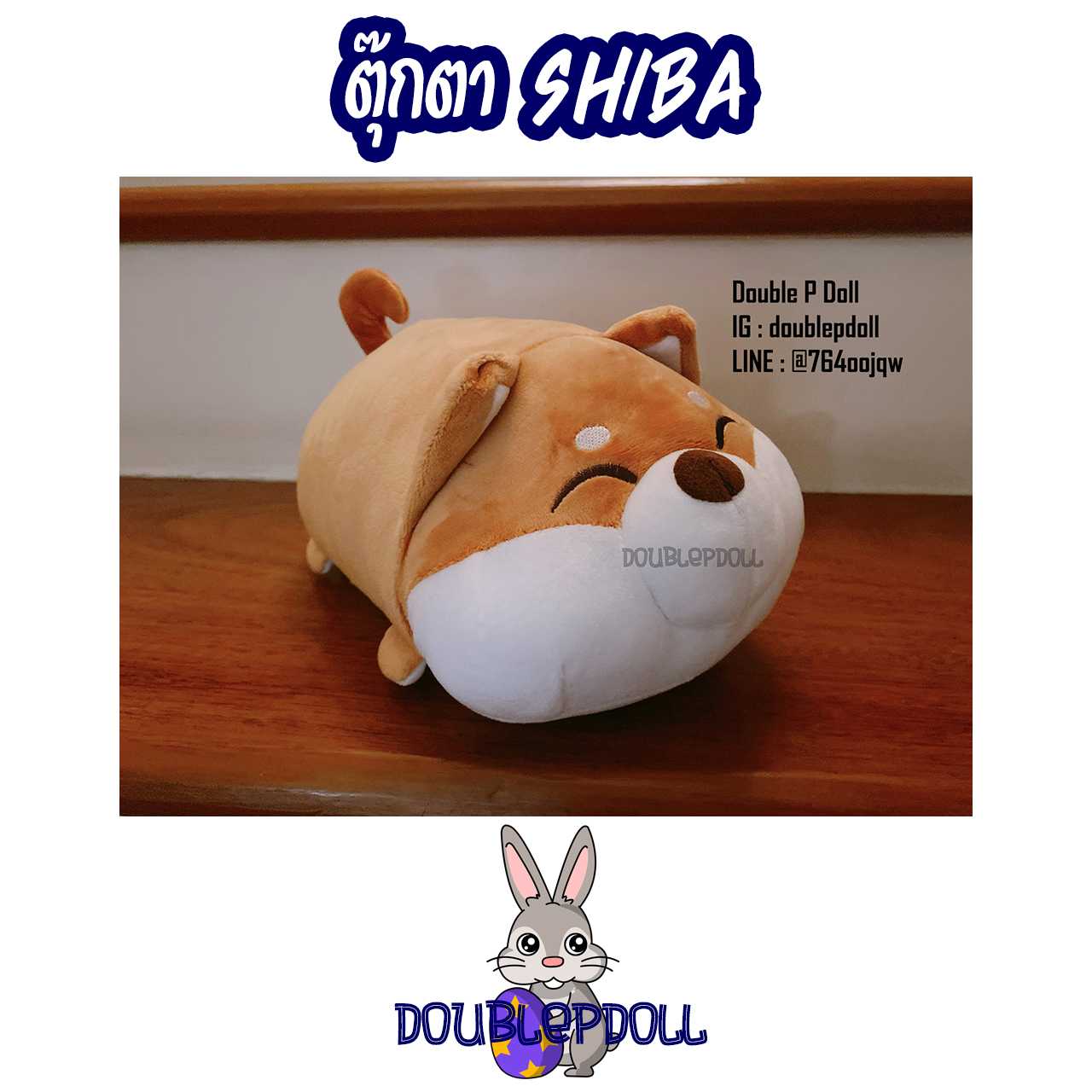 ตุ๊กตา SHIBA INU หมาชิบะ - doublepdoll
