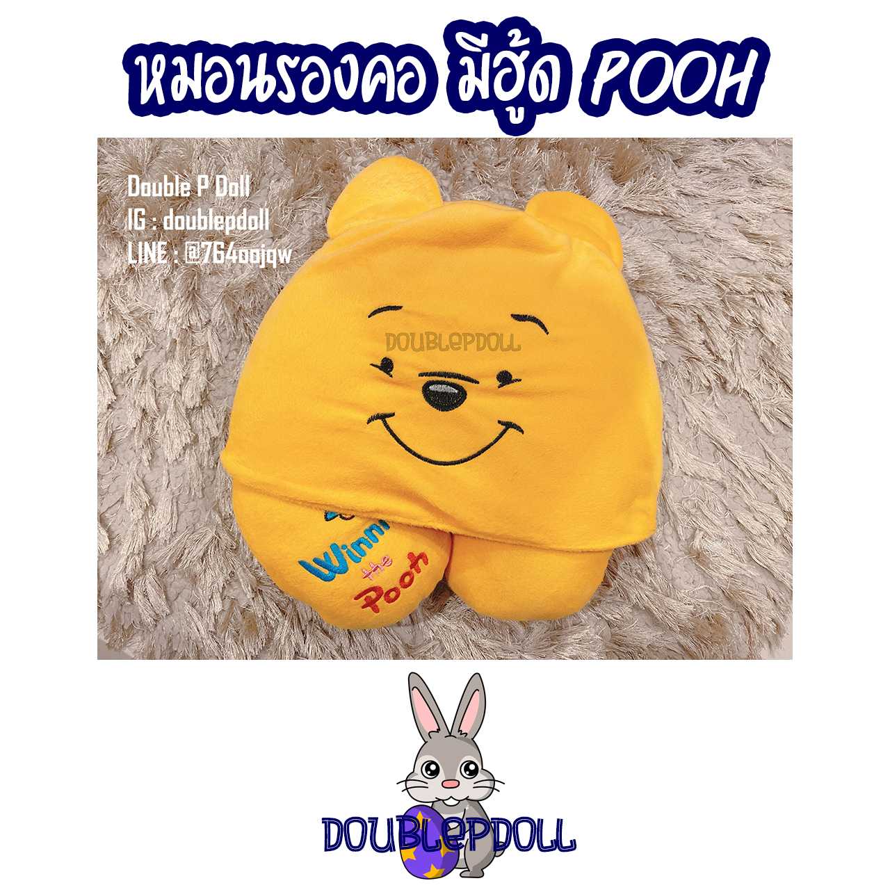 หมอนรองคอ มีฮู้ด POOH หมีพูห์ - doublepdoll