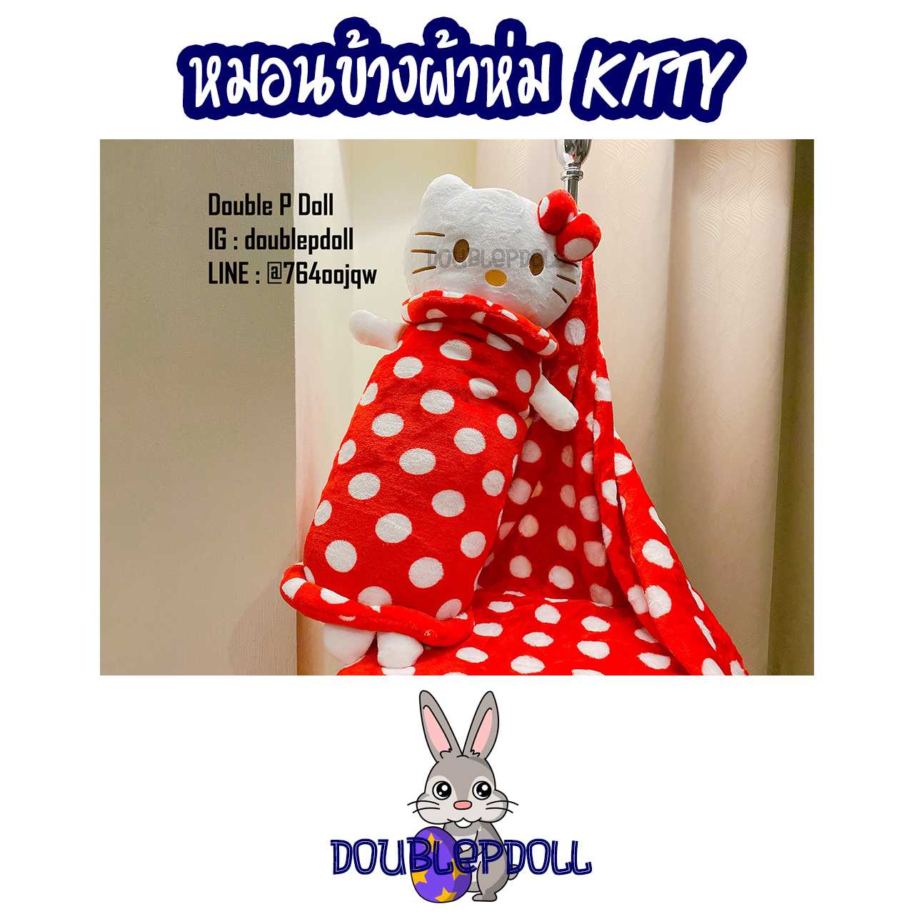 หมอนข้างผ้าห่ม KITTY คิตตี้ (แดง) - doublepdoll