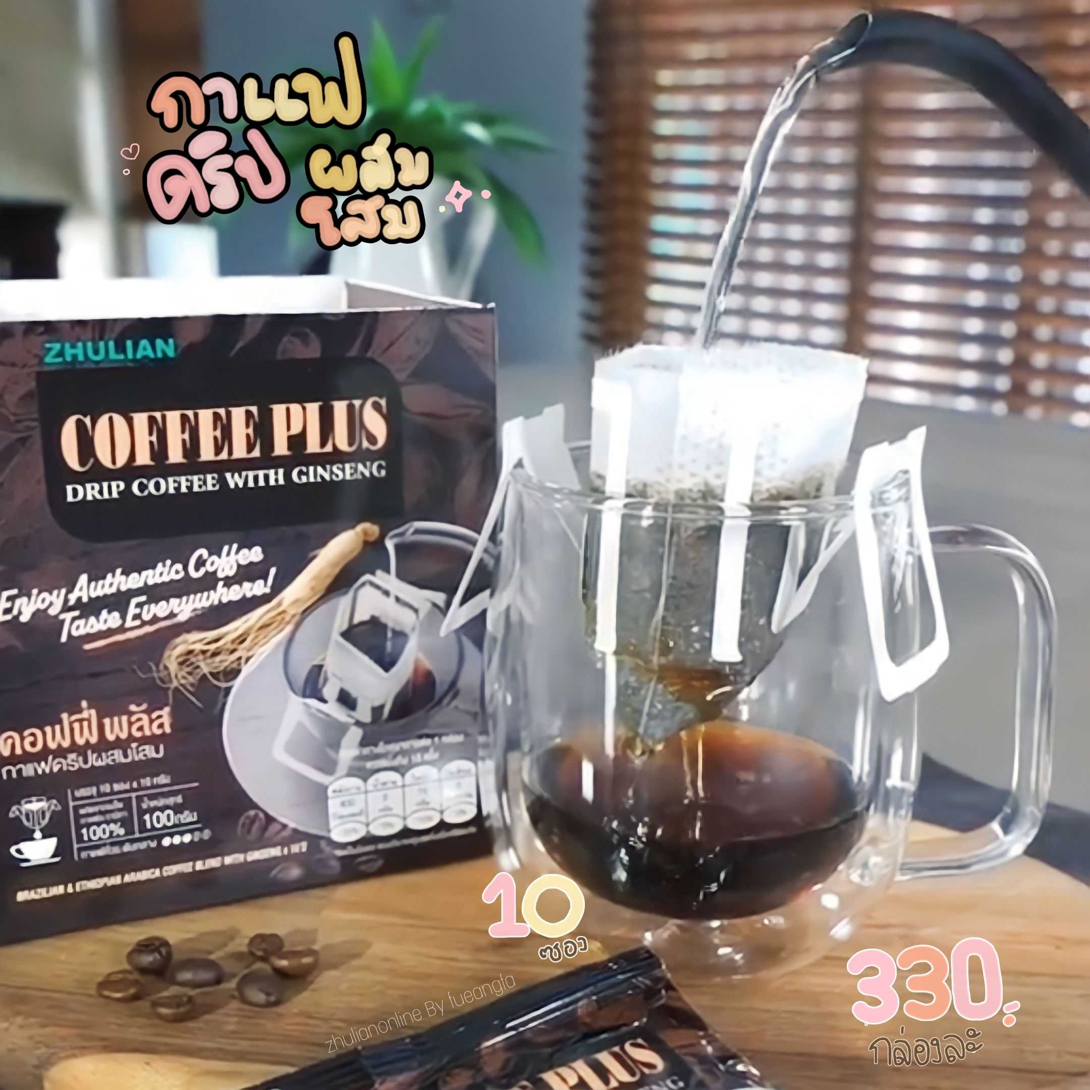 ซูเลียน กาแฟดริปผสมโสม-กาแฟดำ Coffee Plus Drip Coffee with Ginseng   คอฟฟี่ พลัส(10 ซอง/กล่อง)