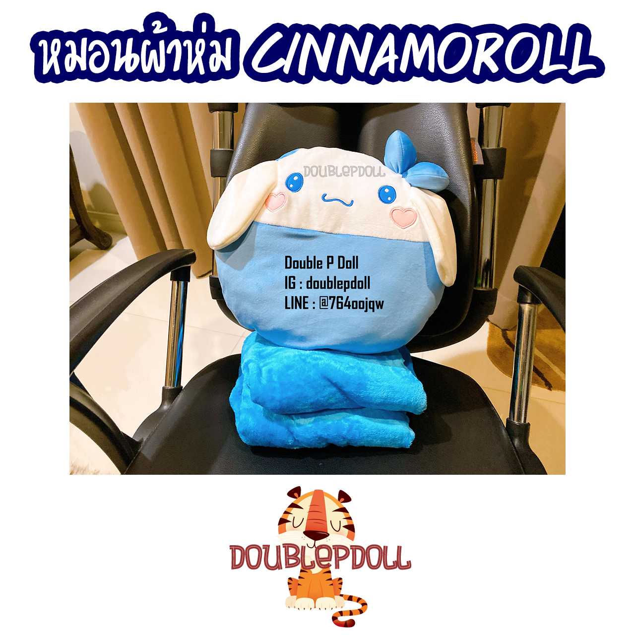 หมอนผ้าห่ม CINNAMOROLL ชินนามอโรล - doublepdoll