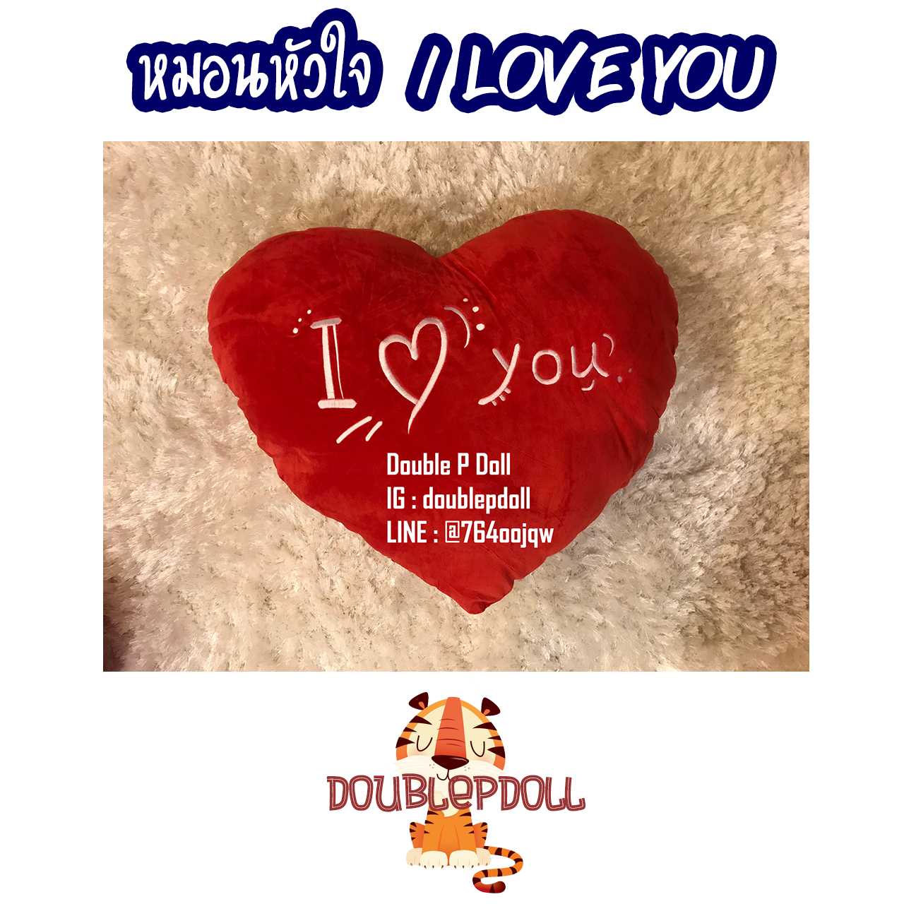 หมอนหัวใจ (ตัวหนังสือขาว) - doublepdoll