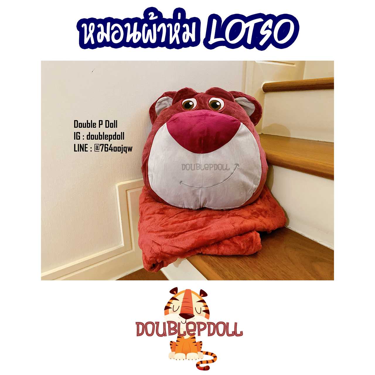 หมอนผ้าห่ม LOTSO หมีล็อตโซ่ จาก TOY STORY - doublepdoll