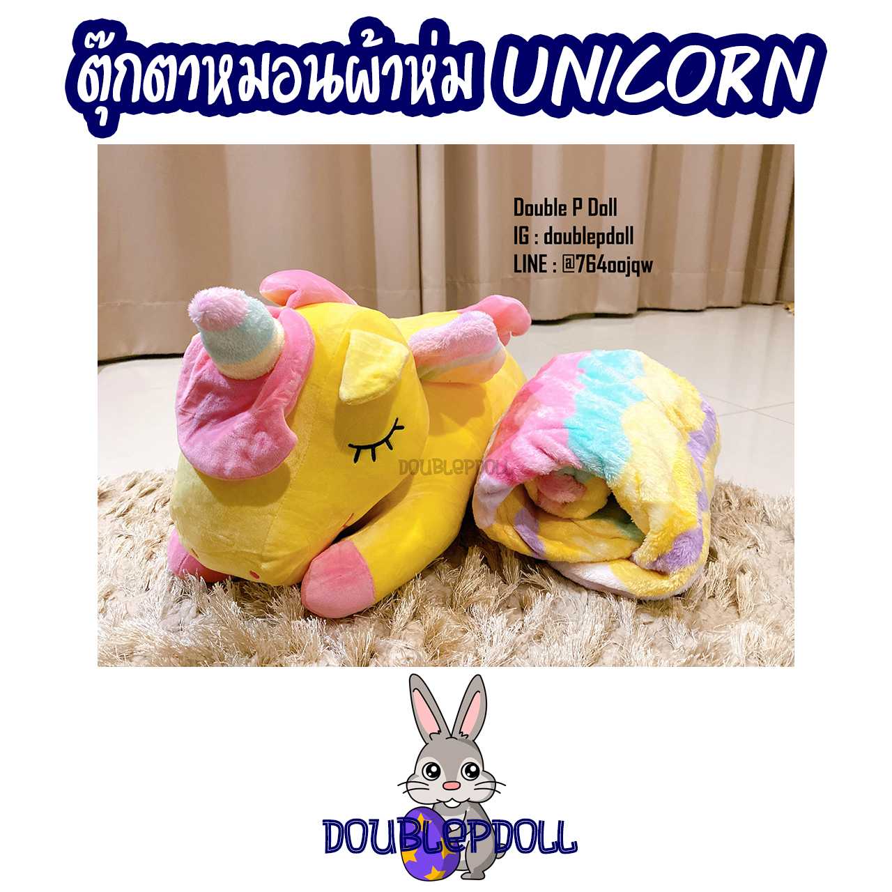 ตุ๊กตาหมอนผ้าห่ม UNICORN ยูนิคอร์น - doublepdoll