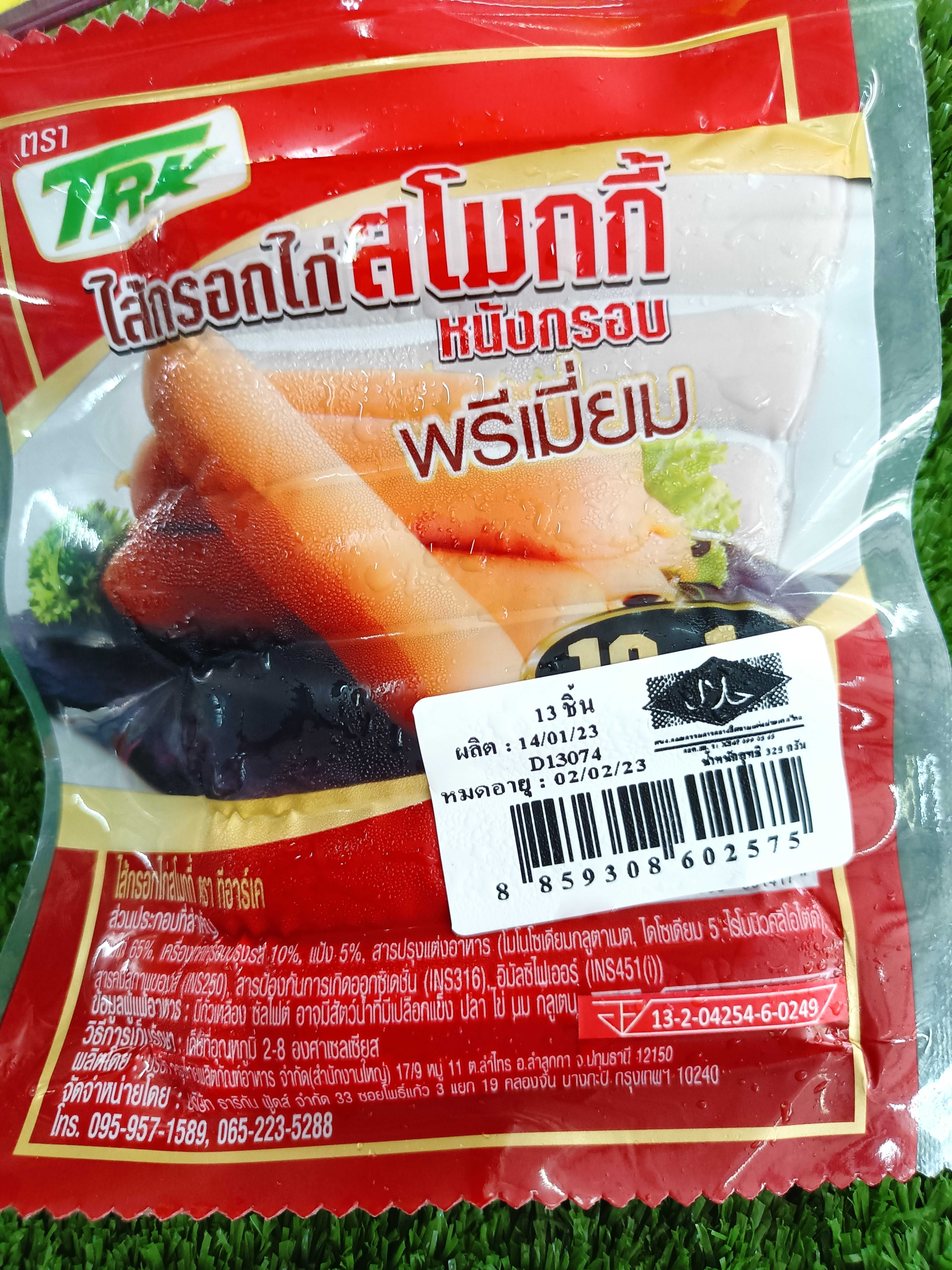 ไส้กรอกไก่สโมกกี้พรีเมี่ยม 333 กรัม