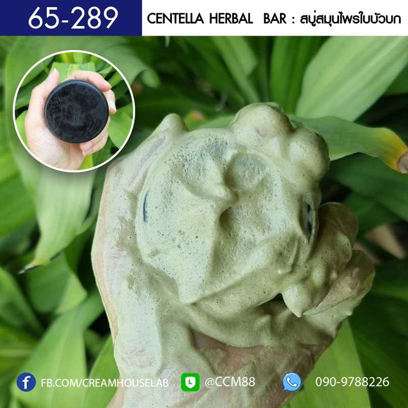สบู่สมุนไพรใบบัวบก